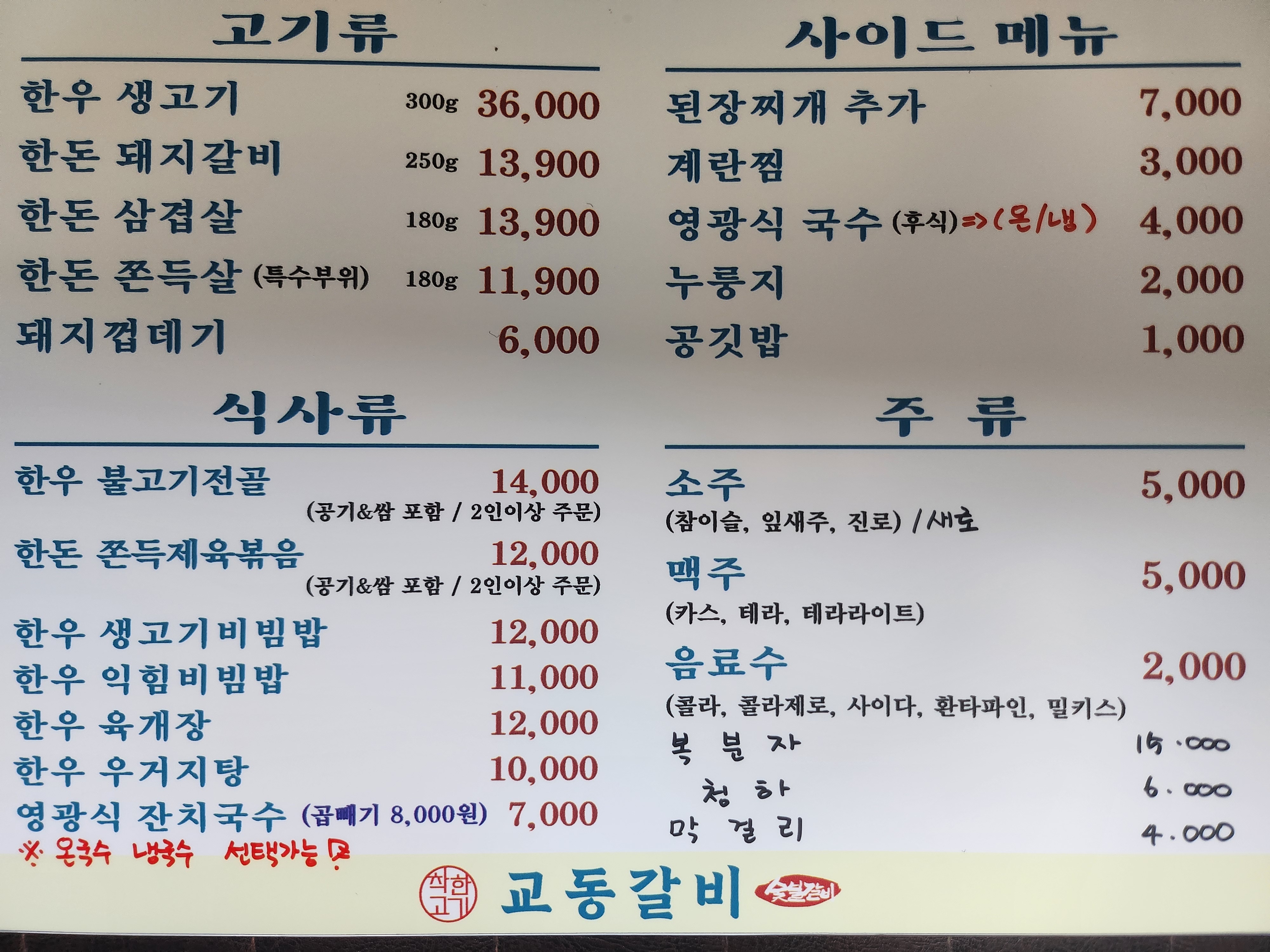 교동갈비 사진 8