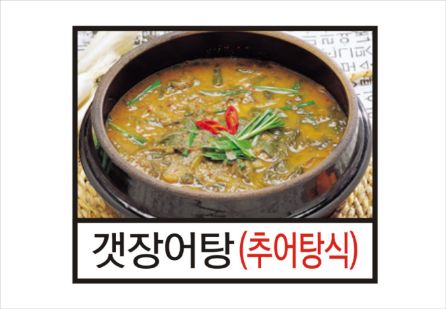Goheungjangeomiga (고흥장어미가) 2