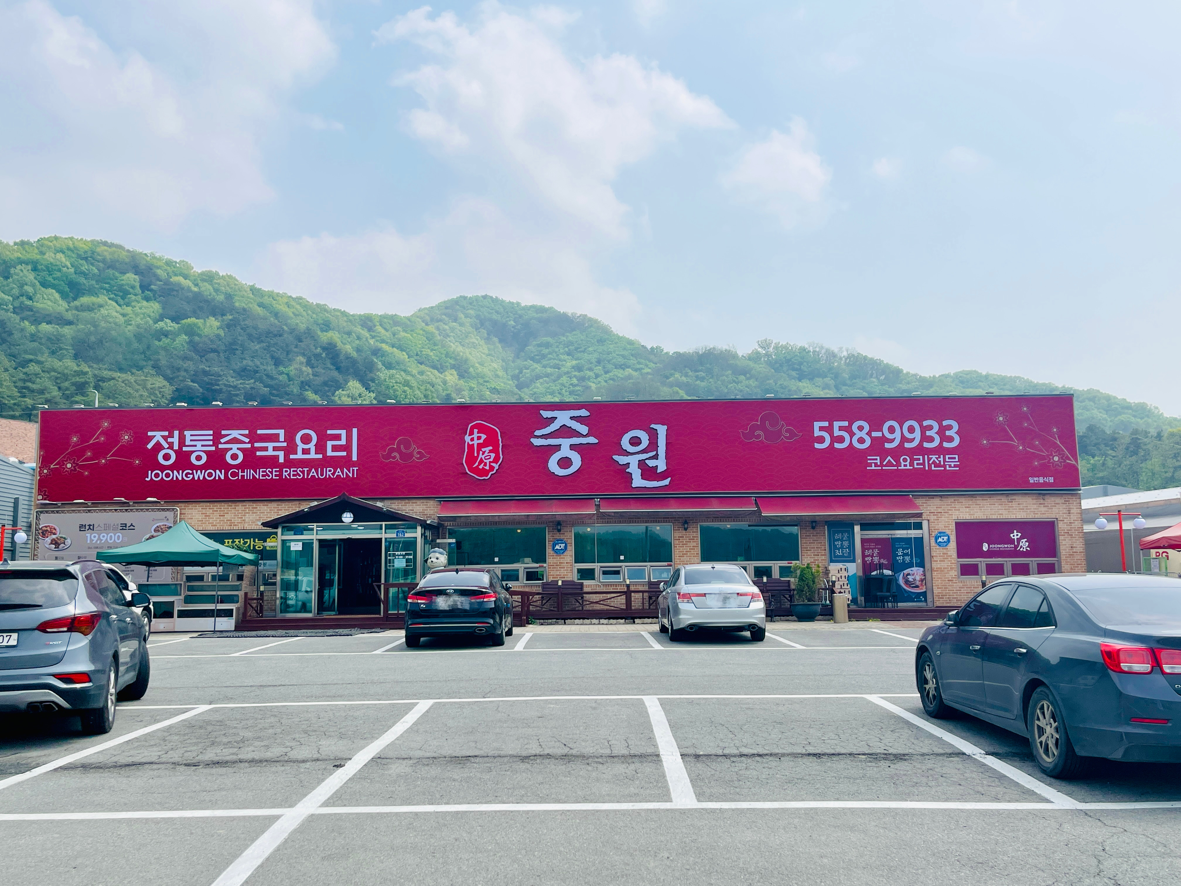 중원 4