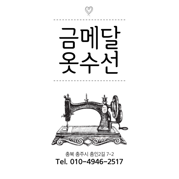 금메달옷수선 매장 사진