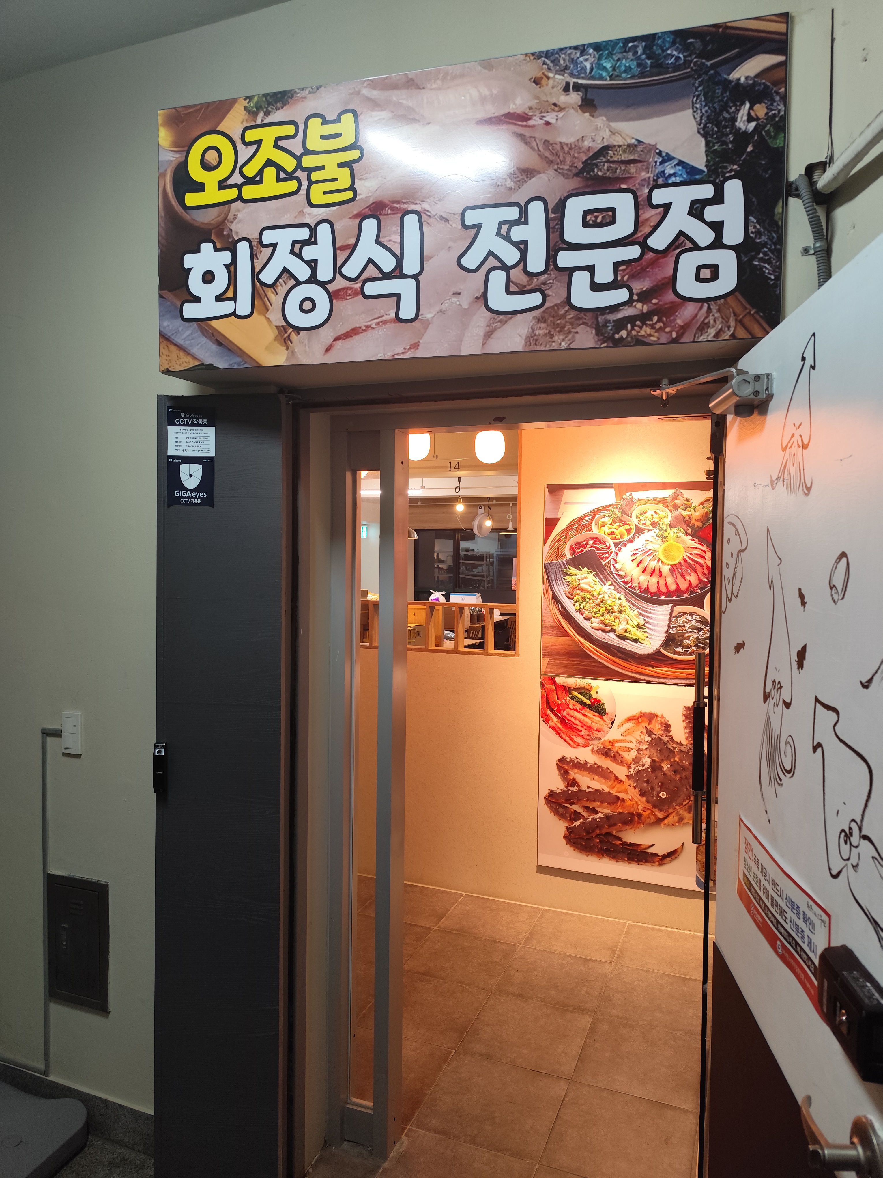 오조불 회정식전문점 사진 5
