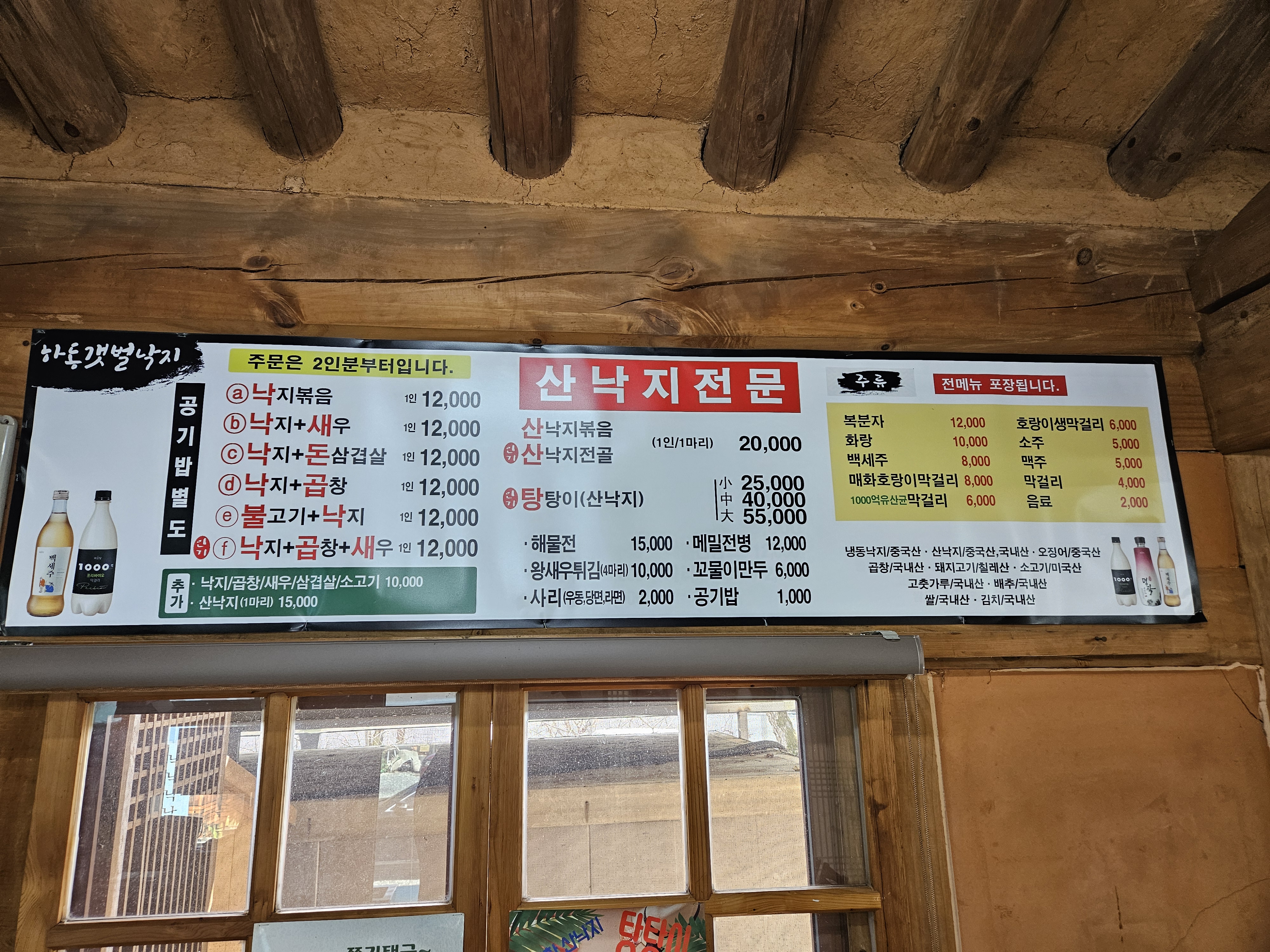하동갯벌낙지 6