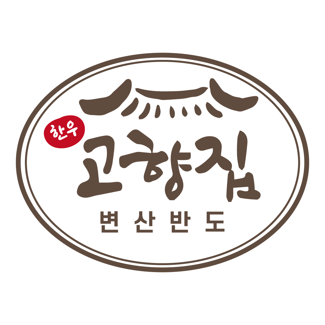 변산반도 고향집 사진 6
