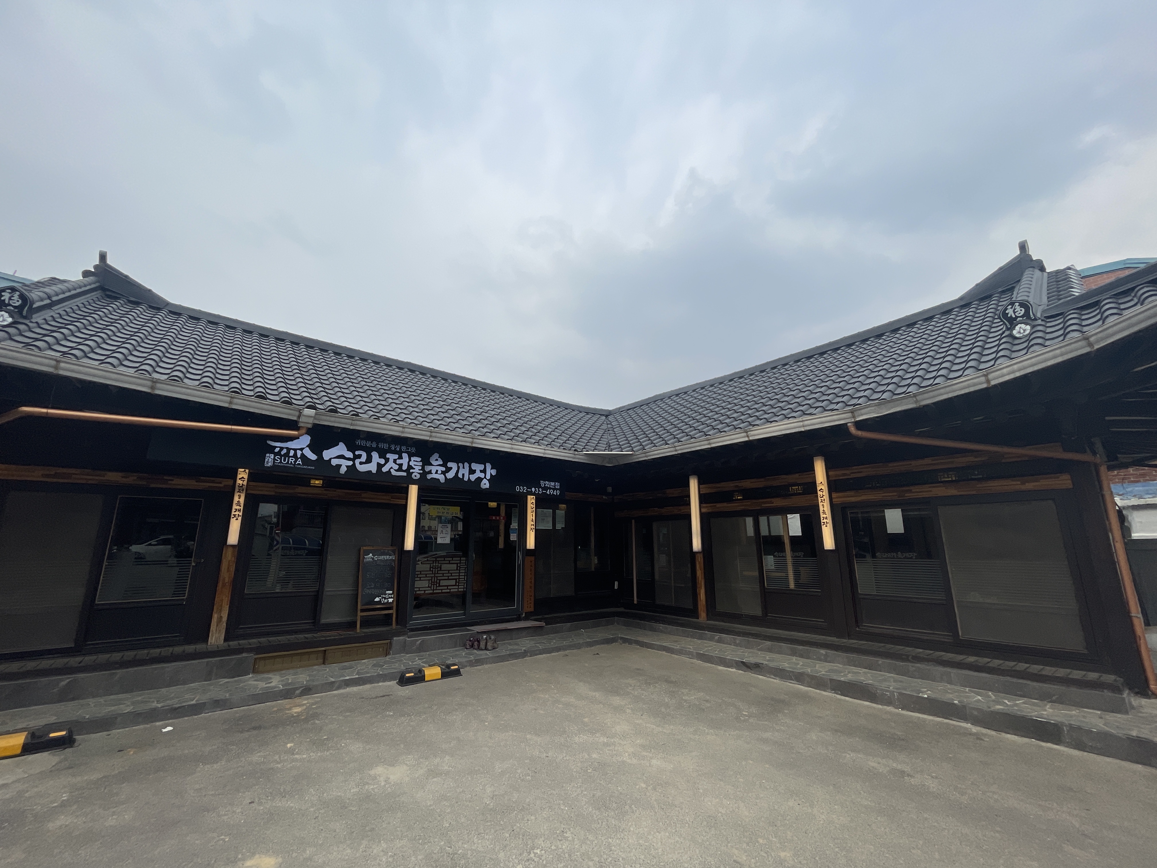 Surajeontongyukgaejang (수라전통육개장) 2