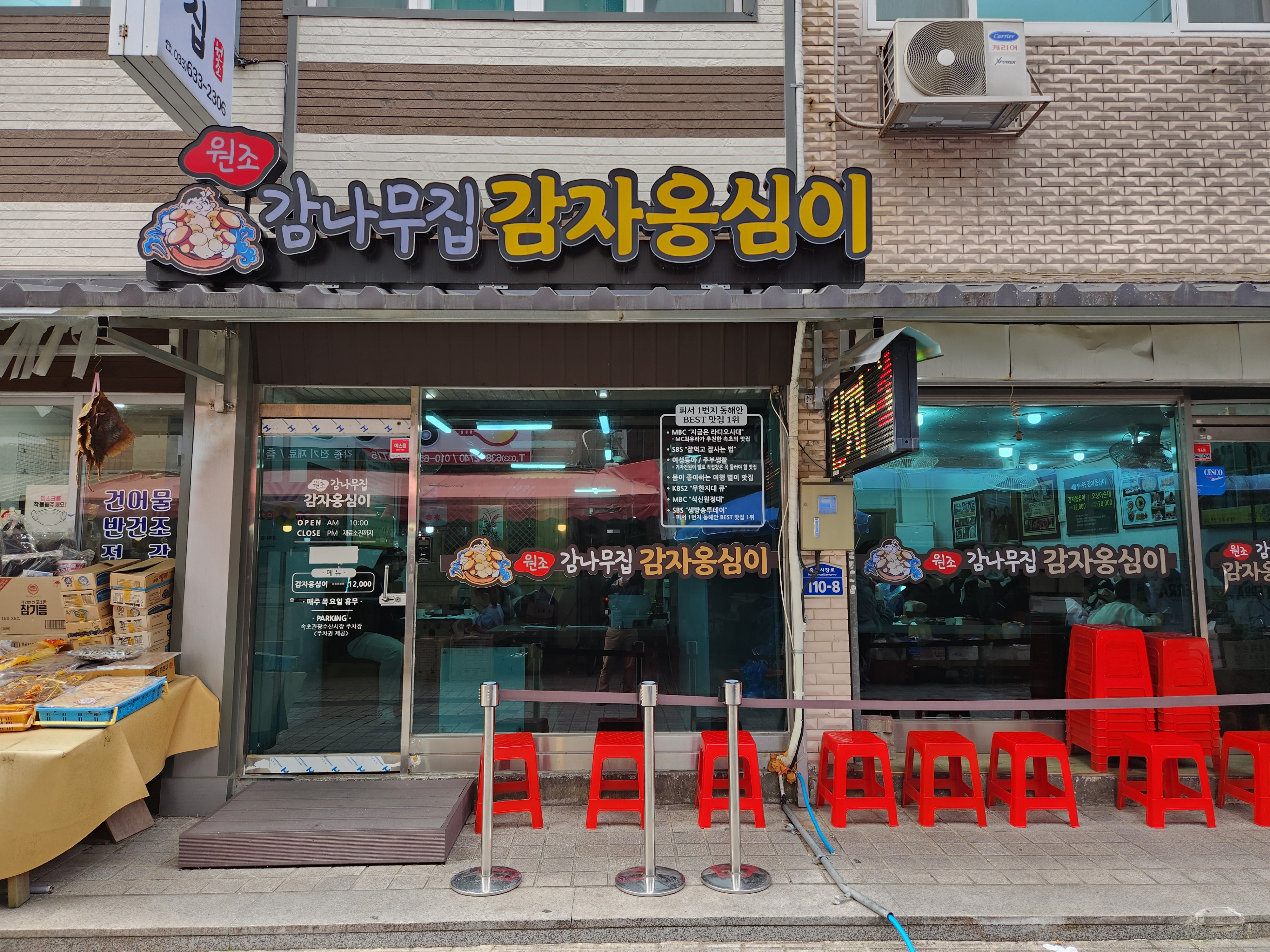 감나무집