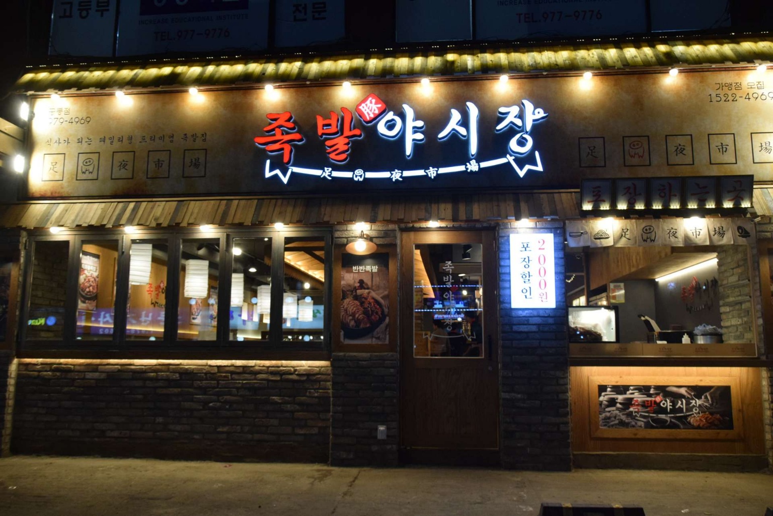 족발야시장 2