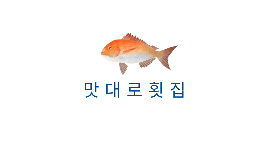 맛대로 대표 사진