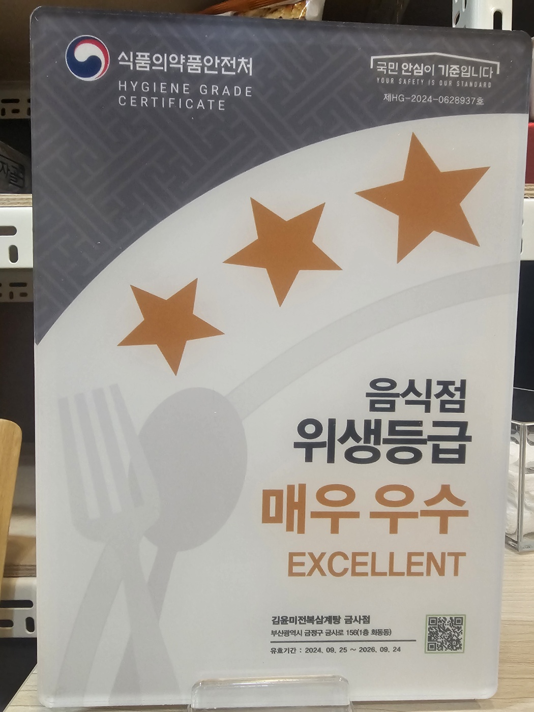 김윤미전복삼계탕 금사점 사진 3
