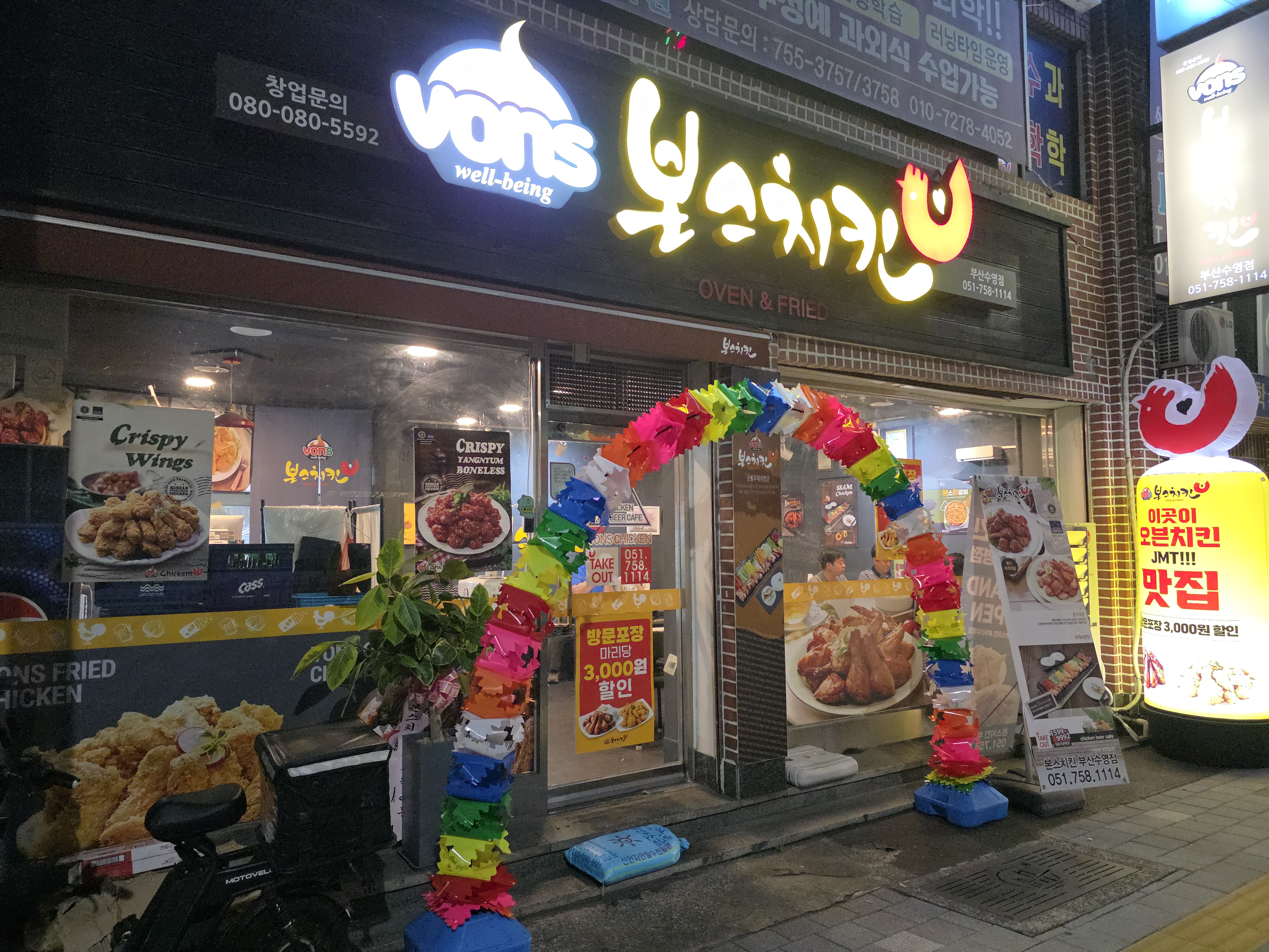 본스치킨 부산수영점