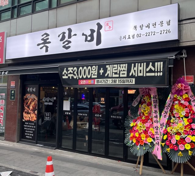 록갈비 을지로점 사진 8