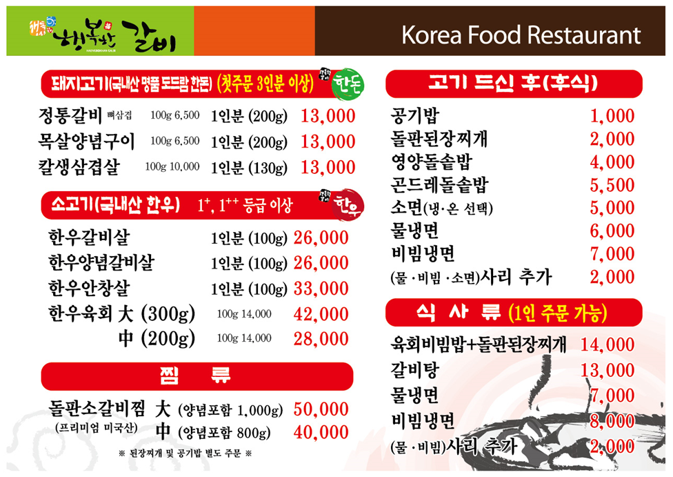 행복한갈비 1