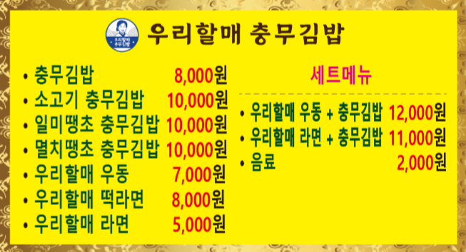 우리할매충무김밥 다대장림점 사진 2