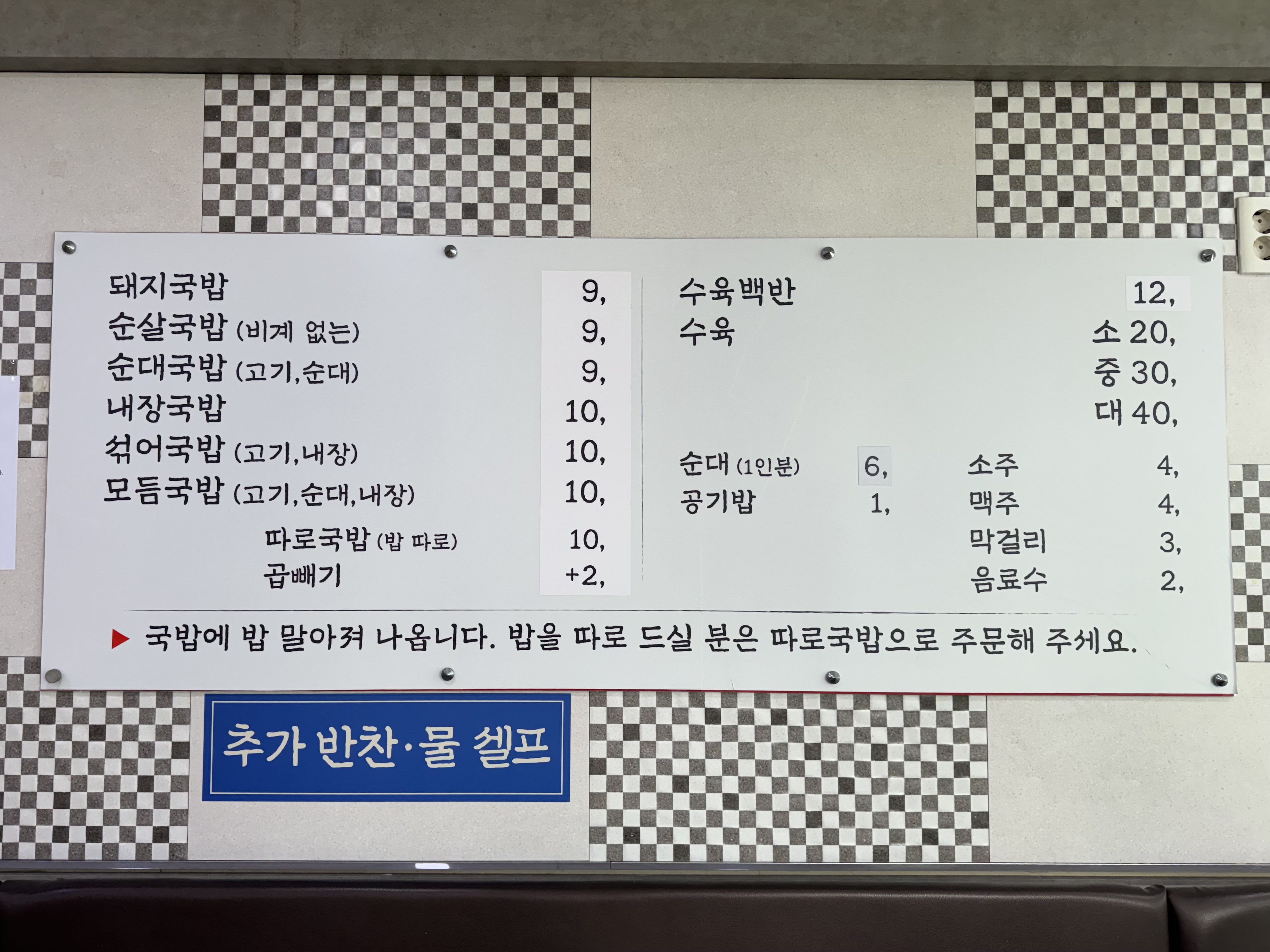 꽃돼지국밥 2