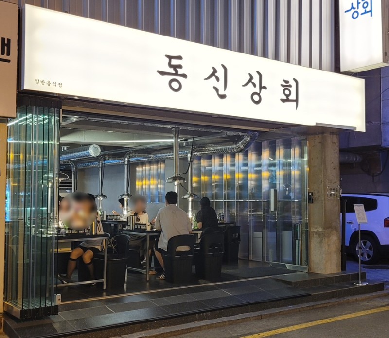동신상회 잠실새내점 사진 2