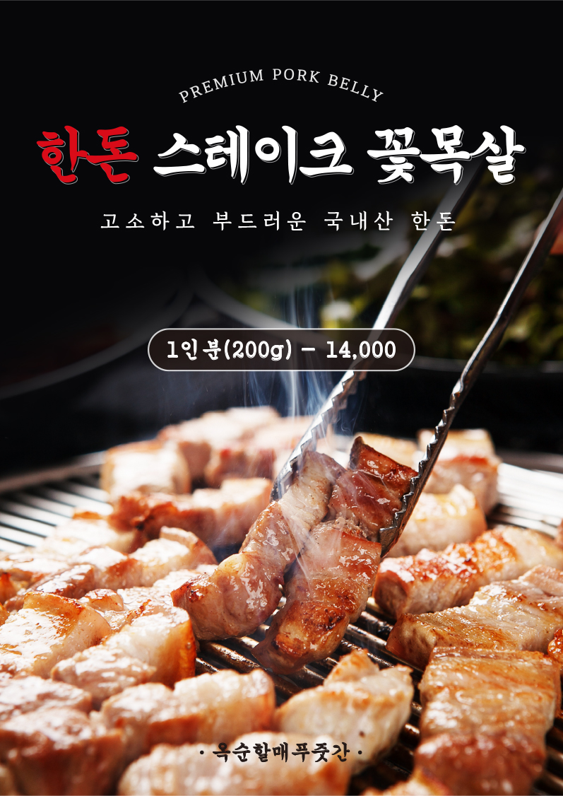 옥순할매푸줏간 2