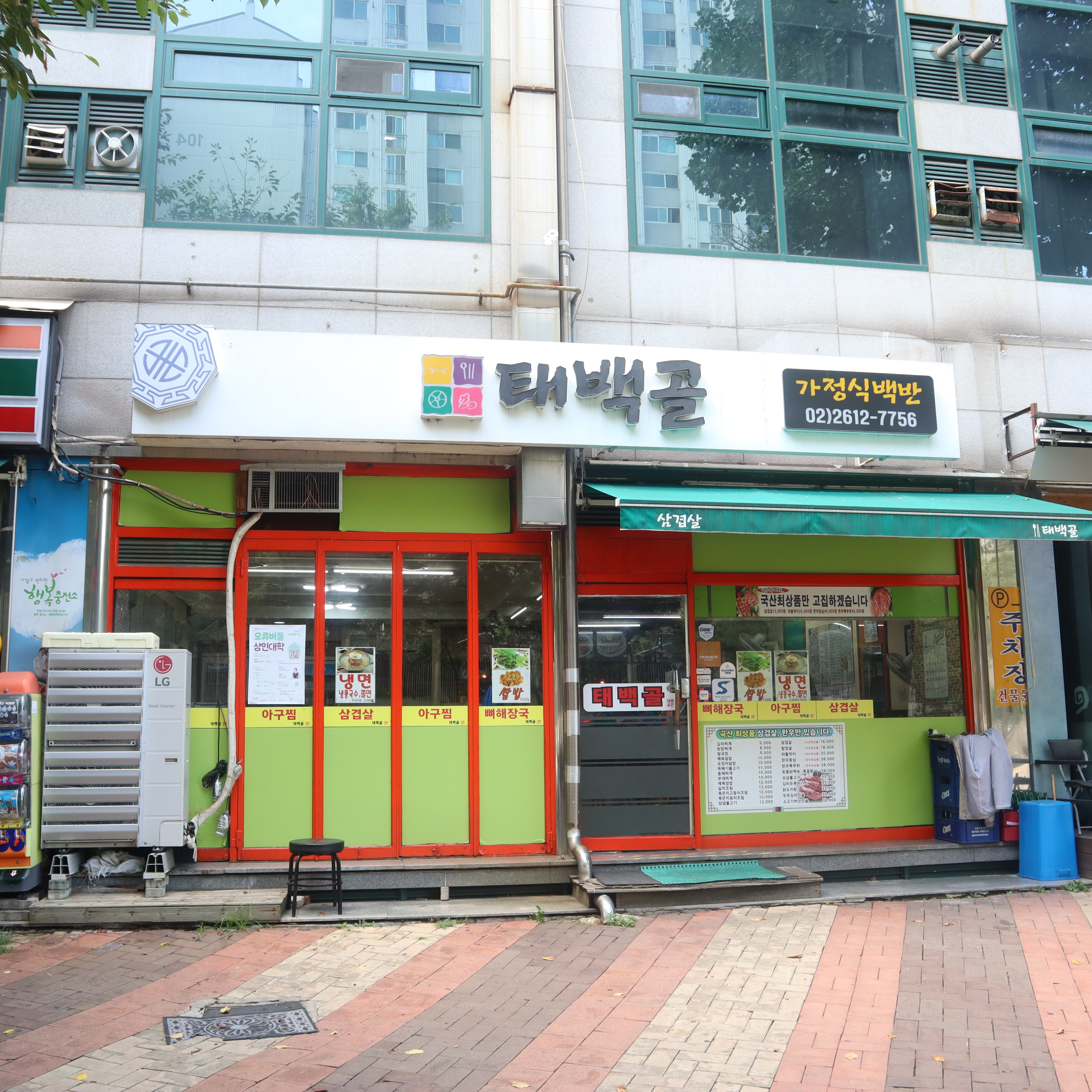 Taebaekgol 2