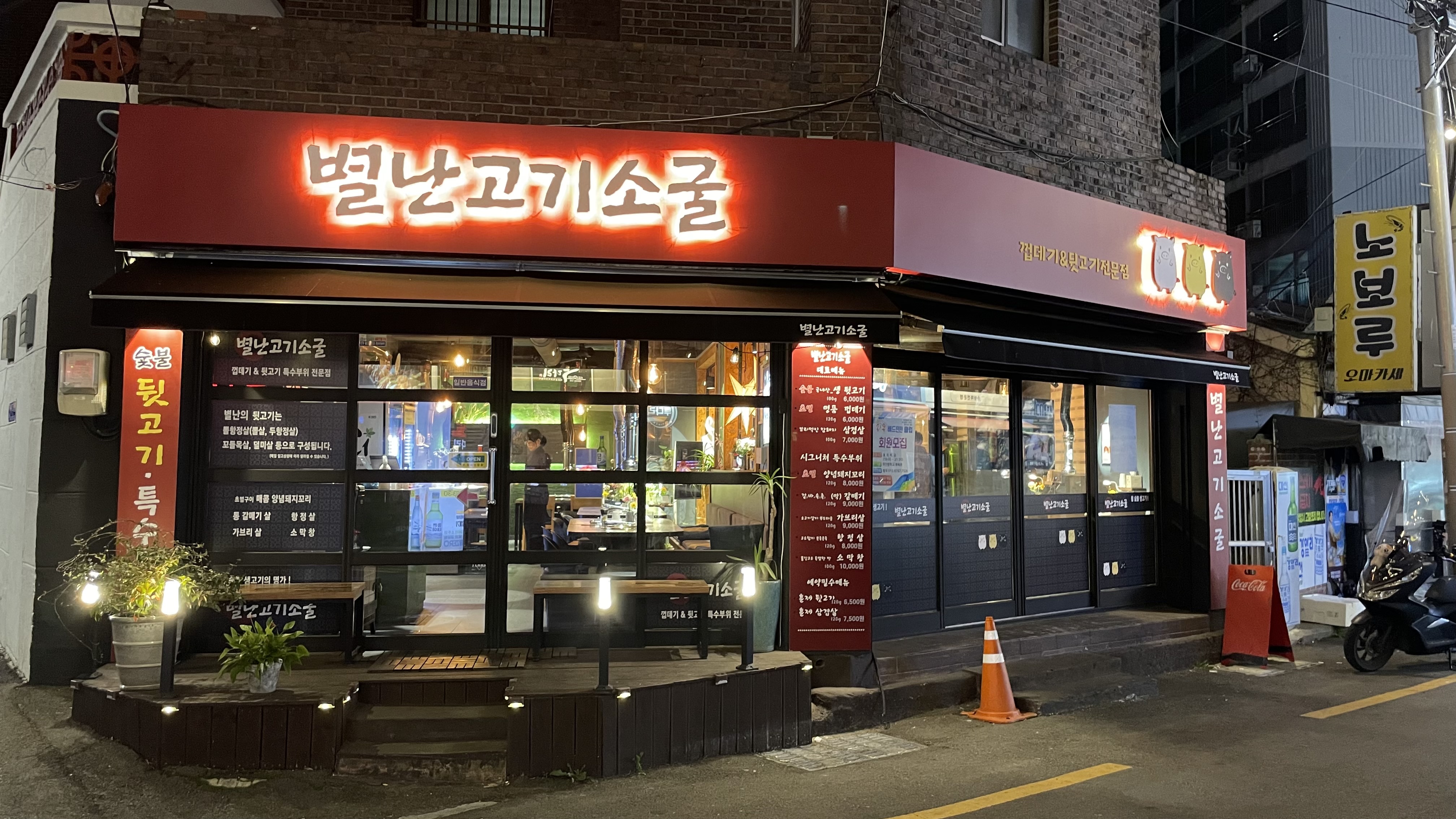 별난고기소굴 대표 사진