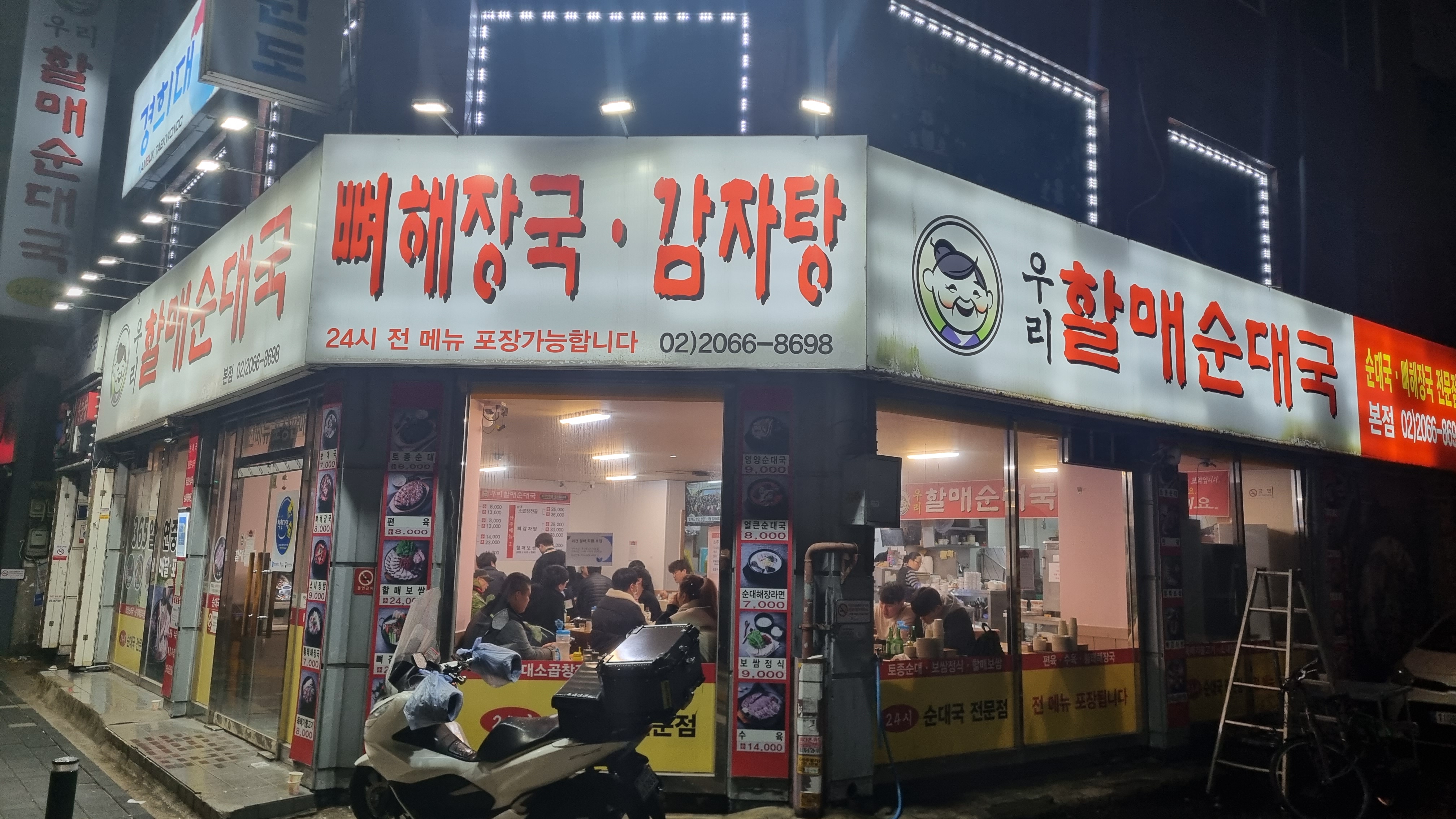 우리할매순대국 본점 사진 3
