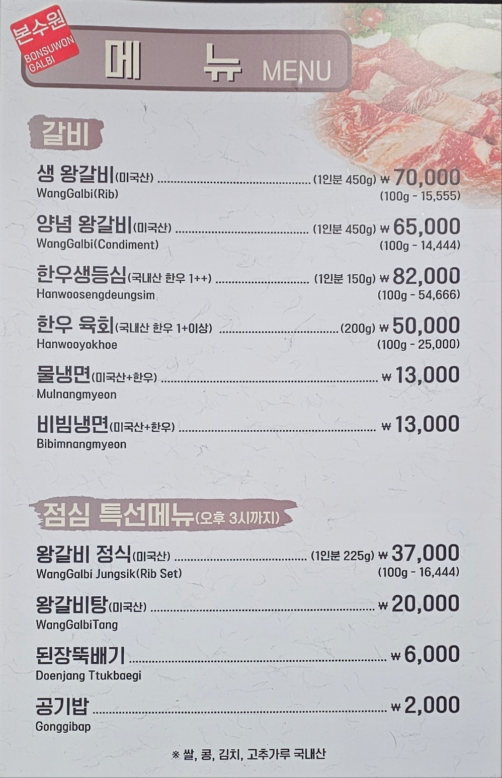 본수원갈비 1