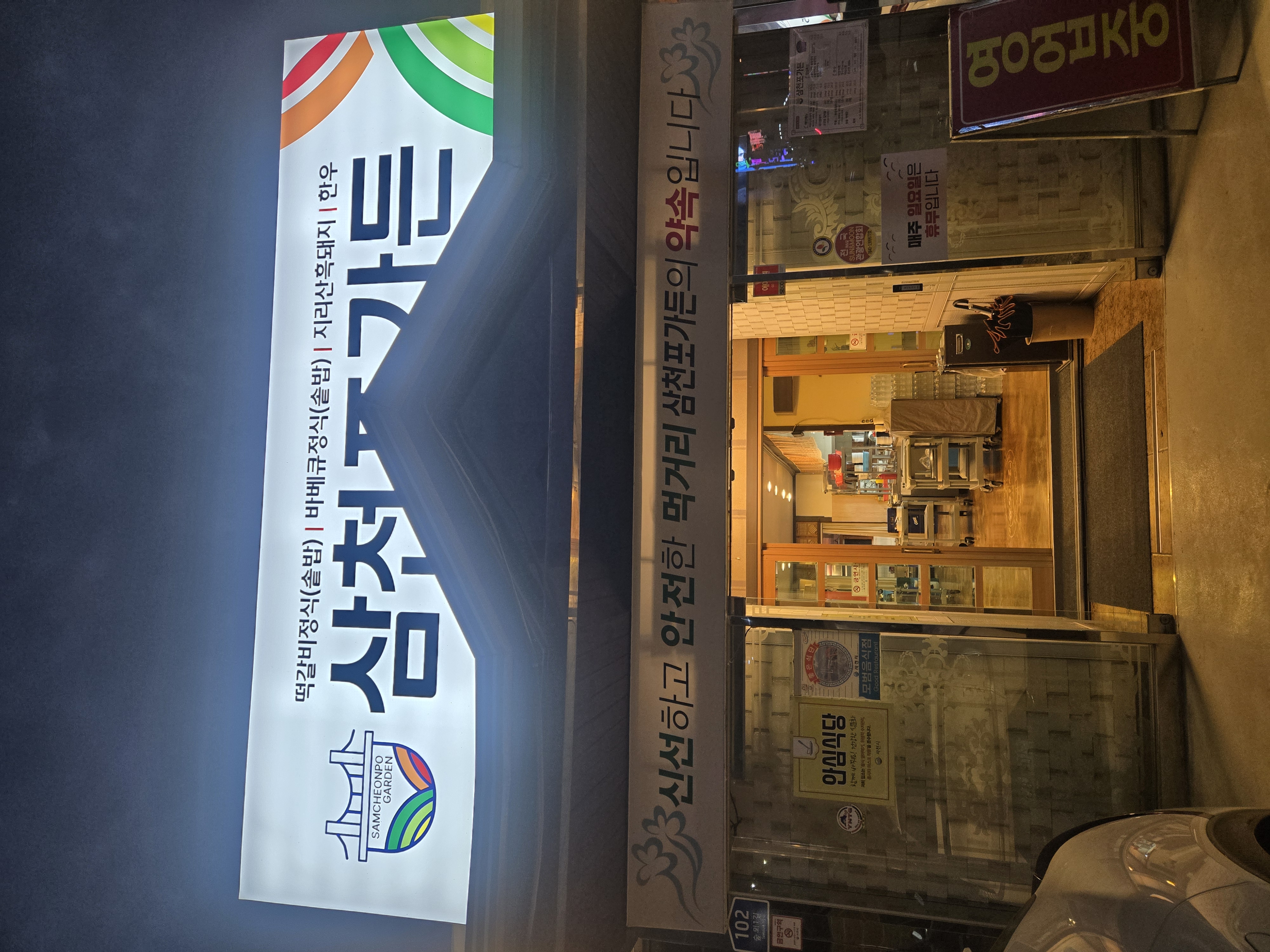 삼천포가든 사진 2