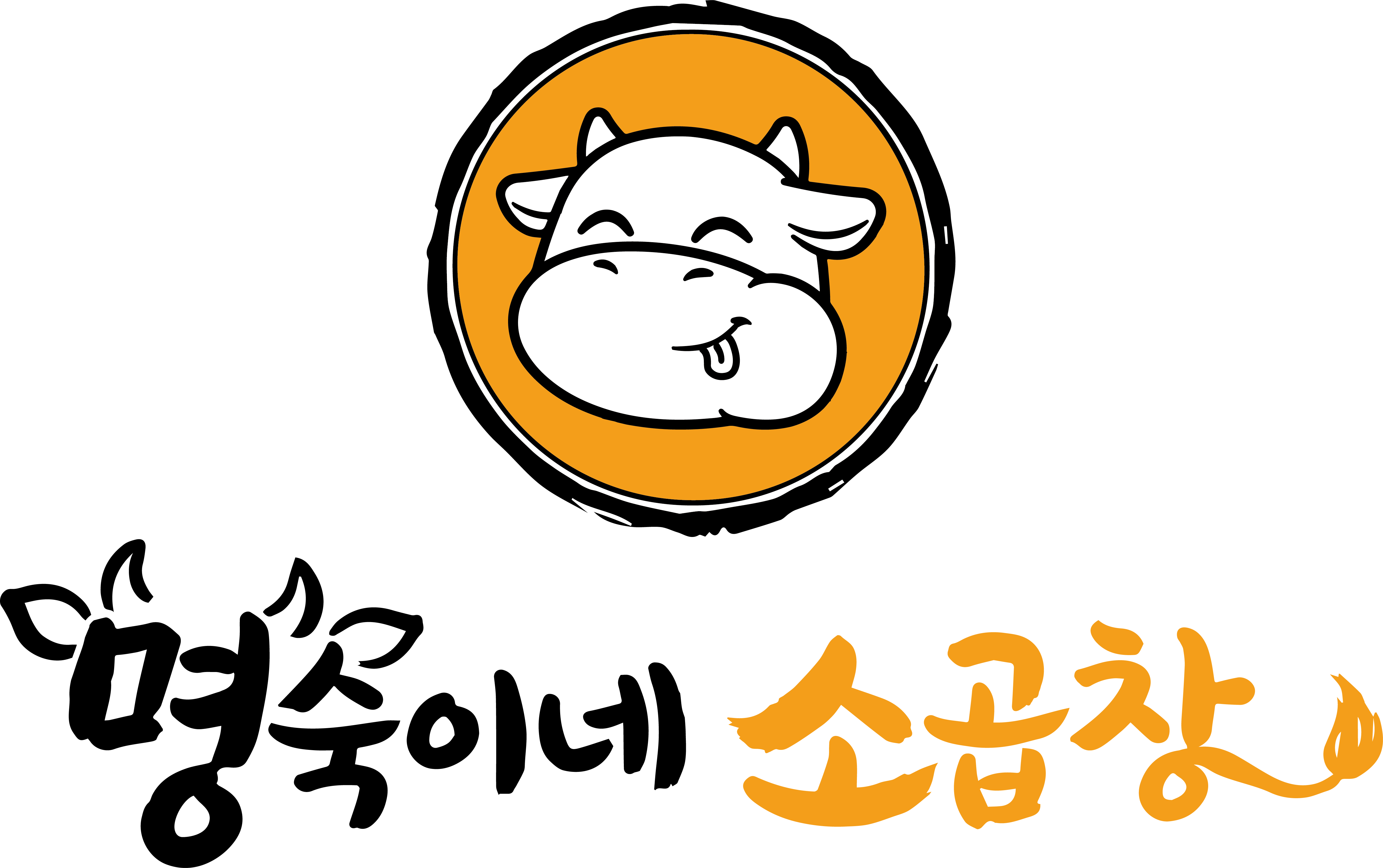 명숙이네소곱창 판교점 사진 3