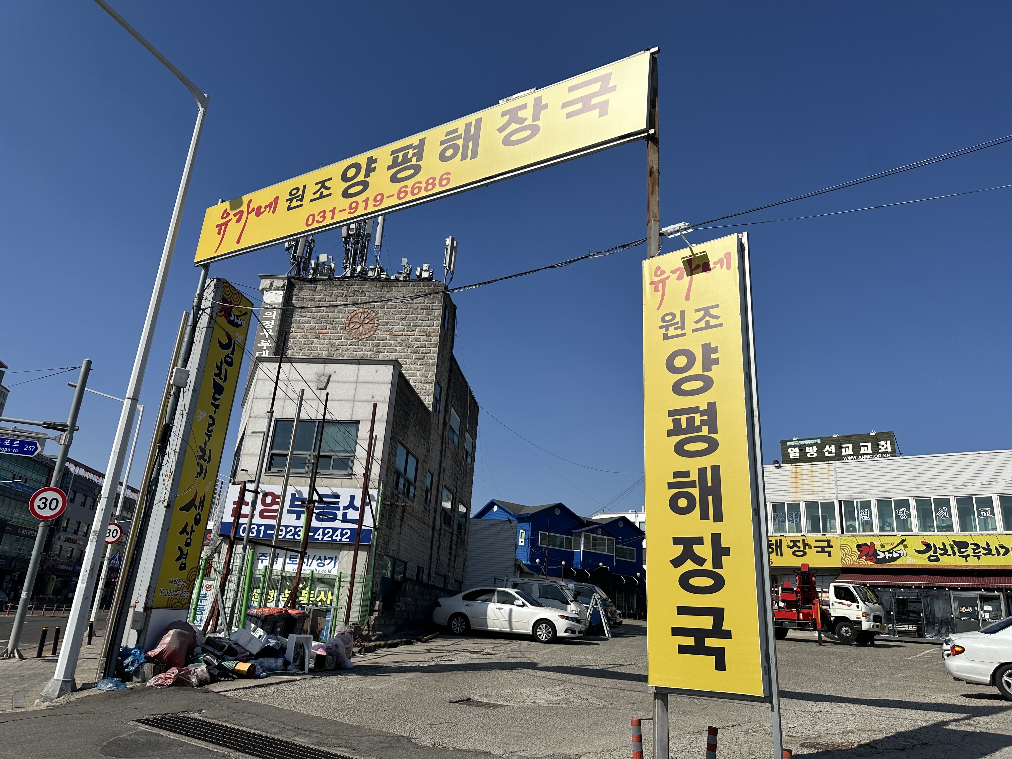 유가네원조양평해장국 5