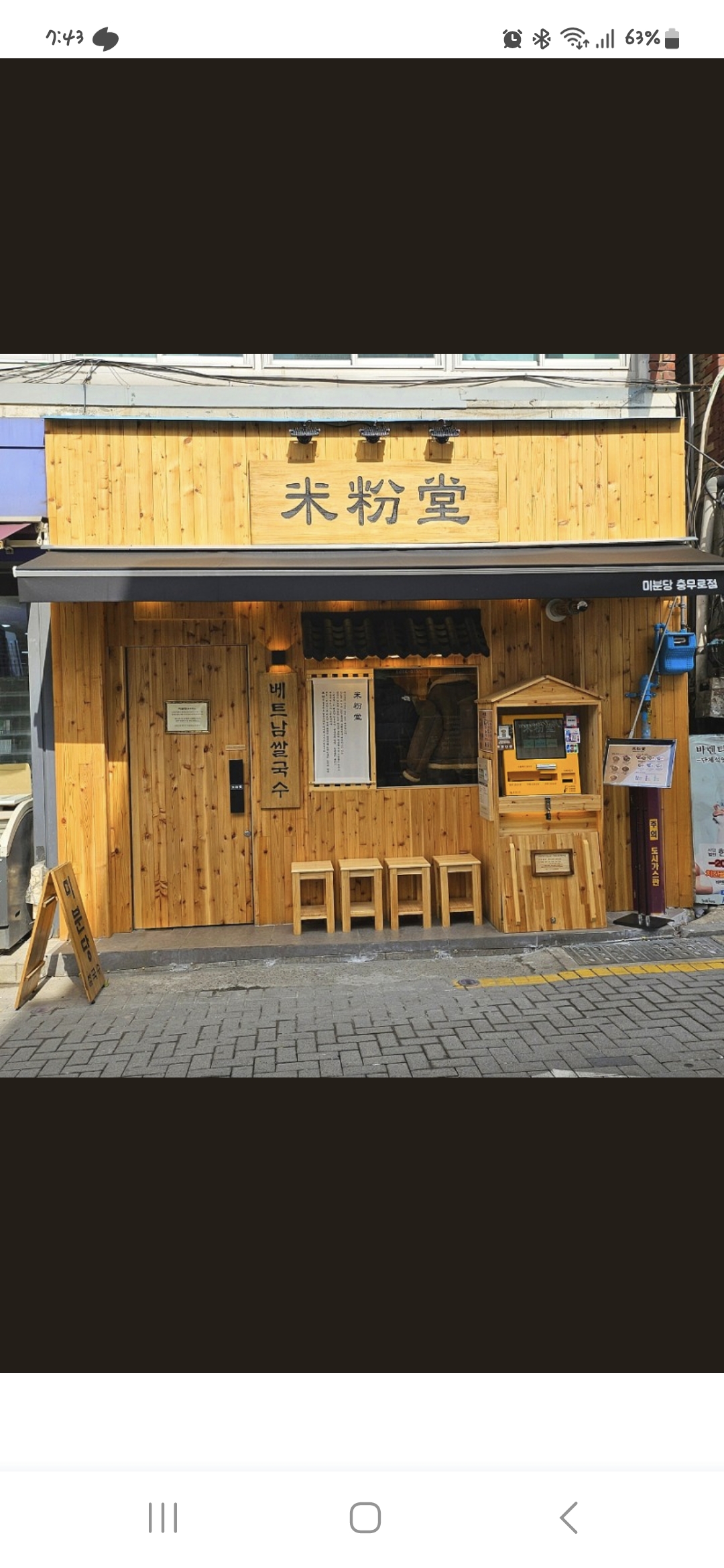 미분당 충무로점 대표 사진