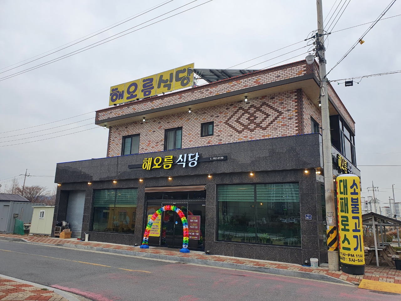 해오름식당 대표 사진