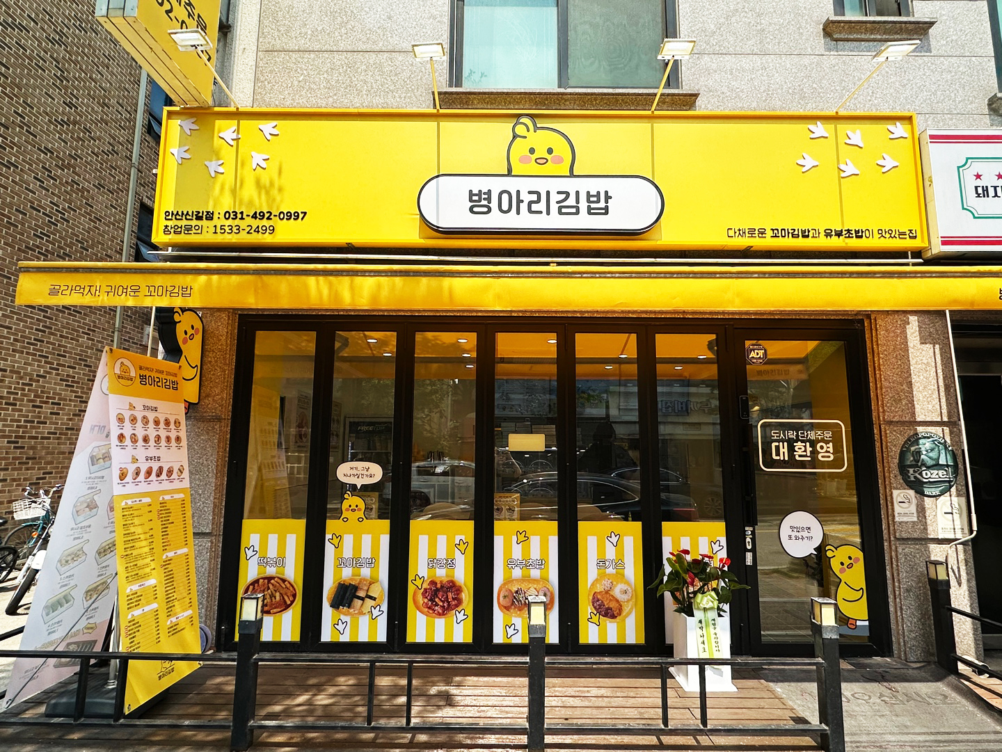 병아리김밥 안산신길점 사진 2