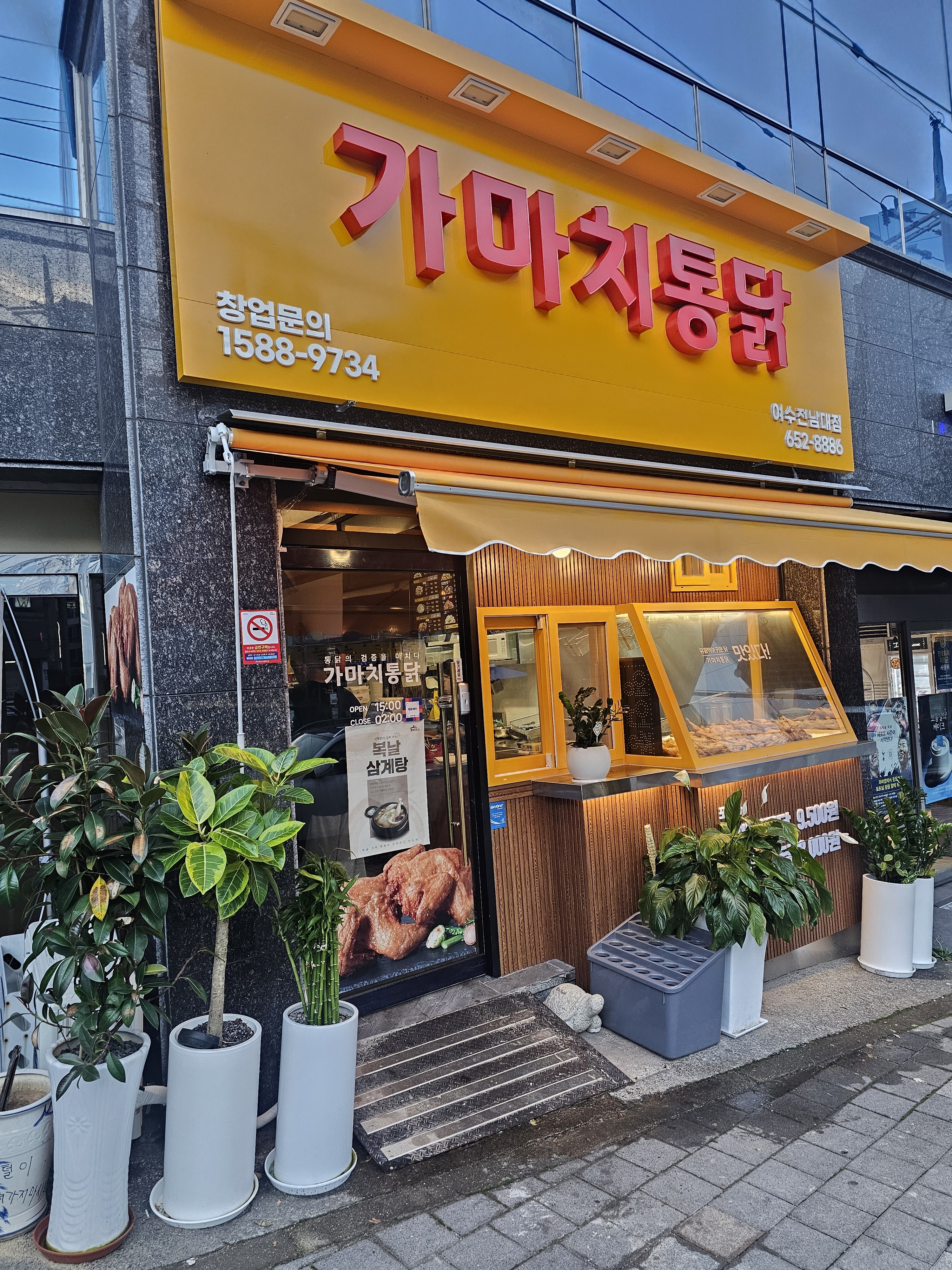 가마치통닭 여수전남대점 사진 2