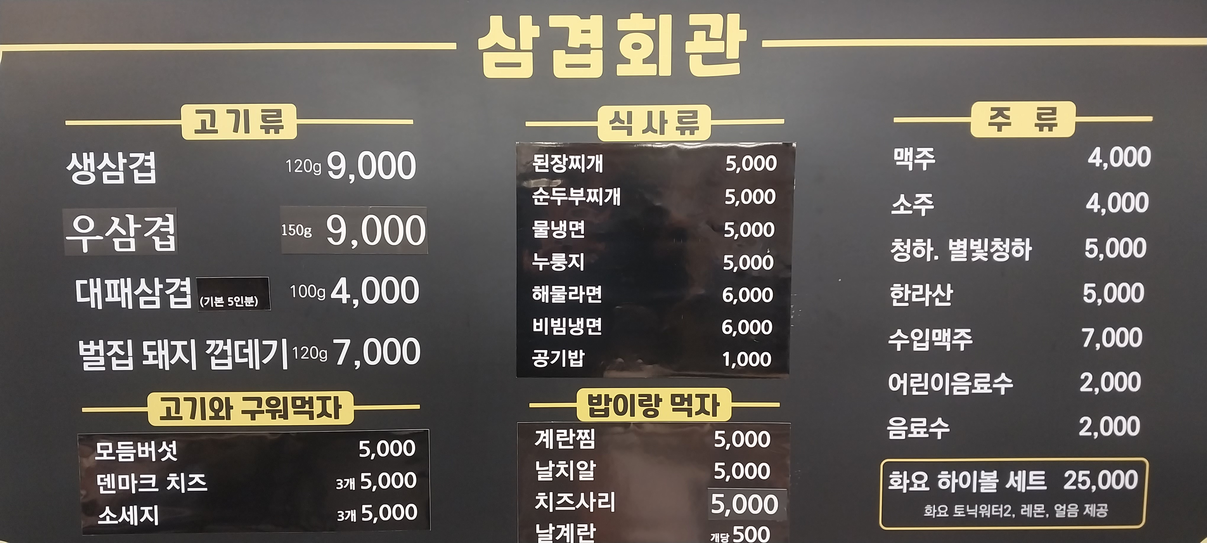 삼겹회관 사진 6