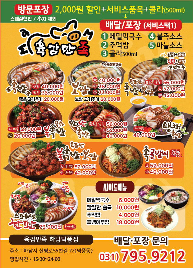 Yukgammanjok 1
