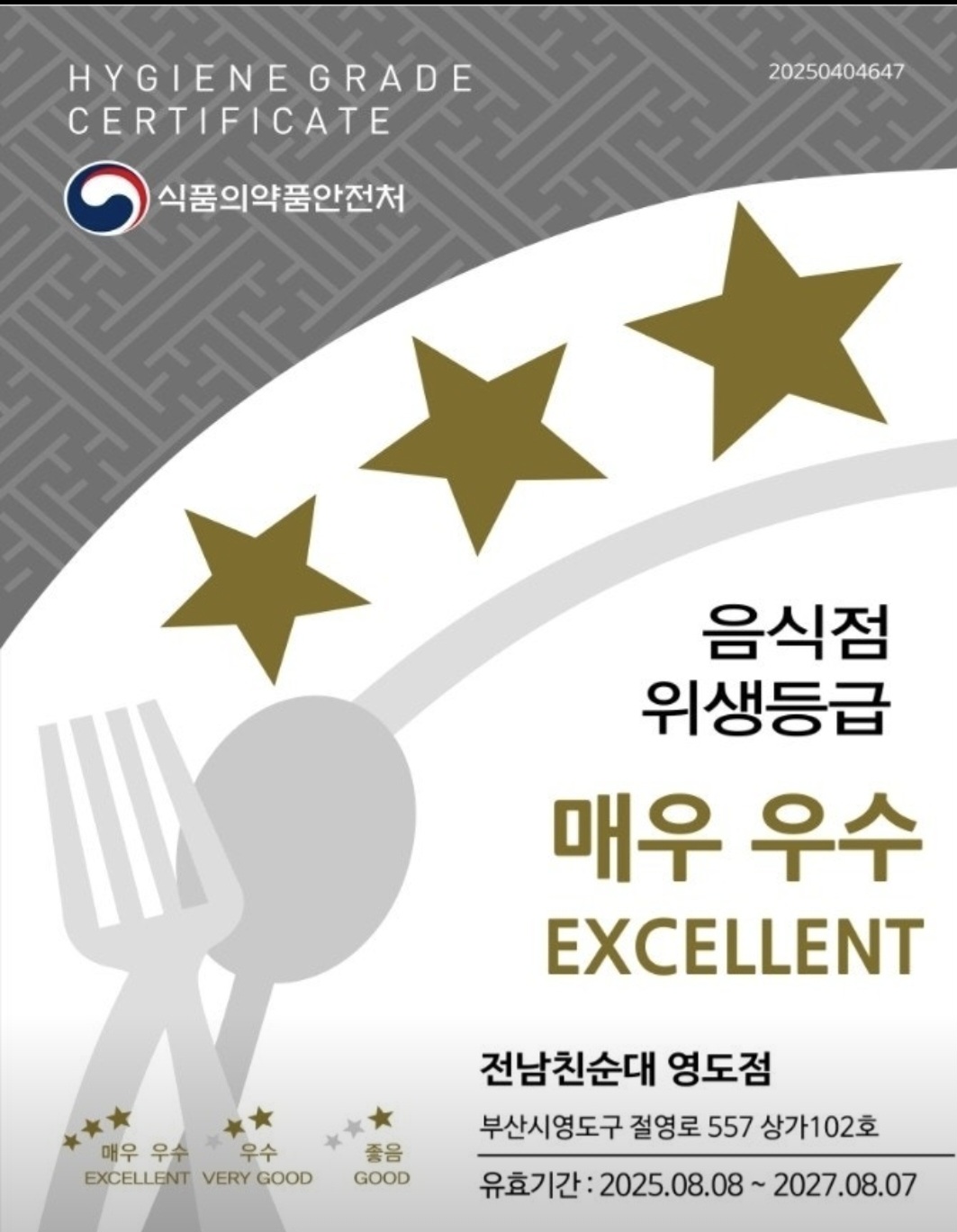 전남친순대 영도점 대표 사진