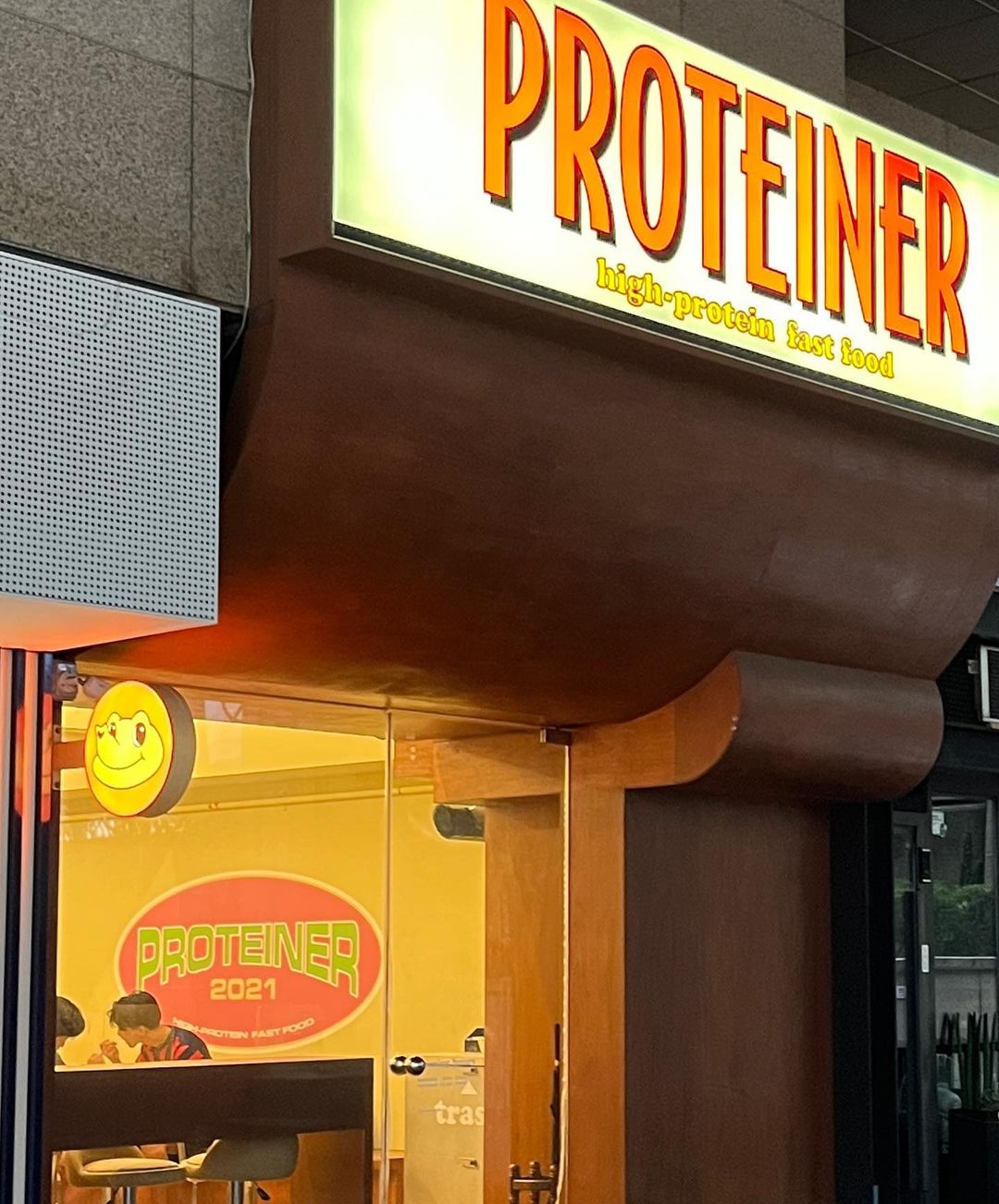 프로티너 선릉점 사진 5