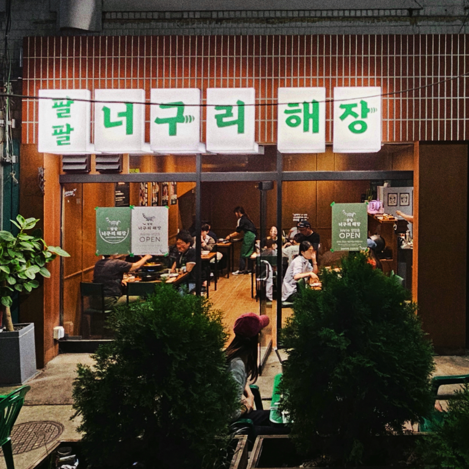 Palpalleogurihaejang 3