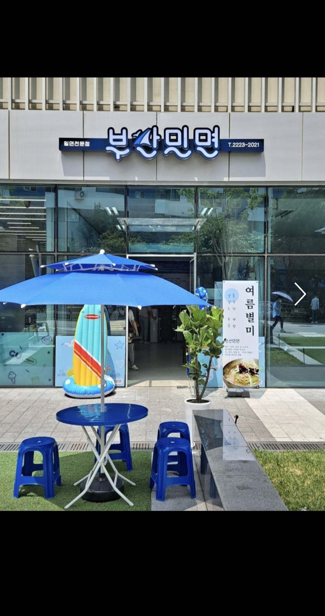 부산밀면 1