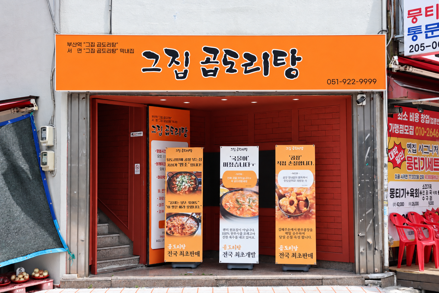 그집곱도리탕 하단점 사진 8