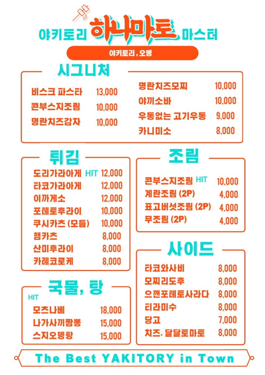 하나마토 대학로혜화점 사진 2