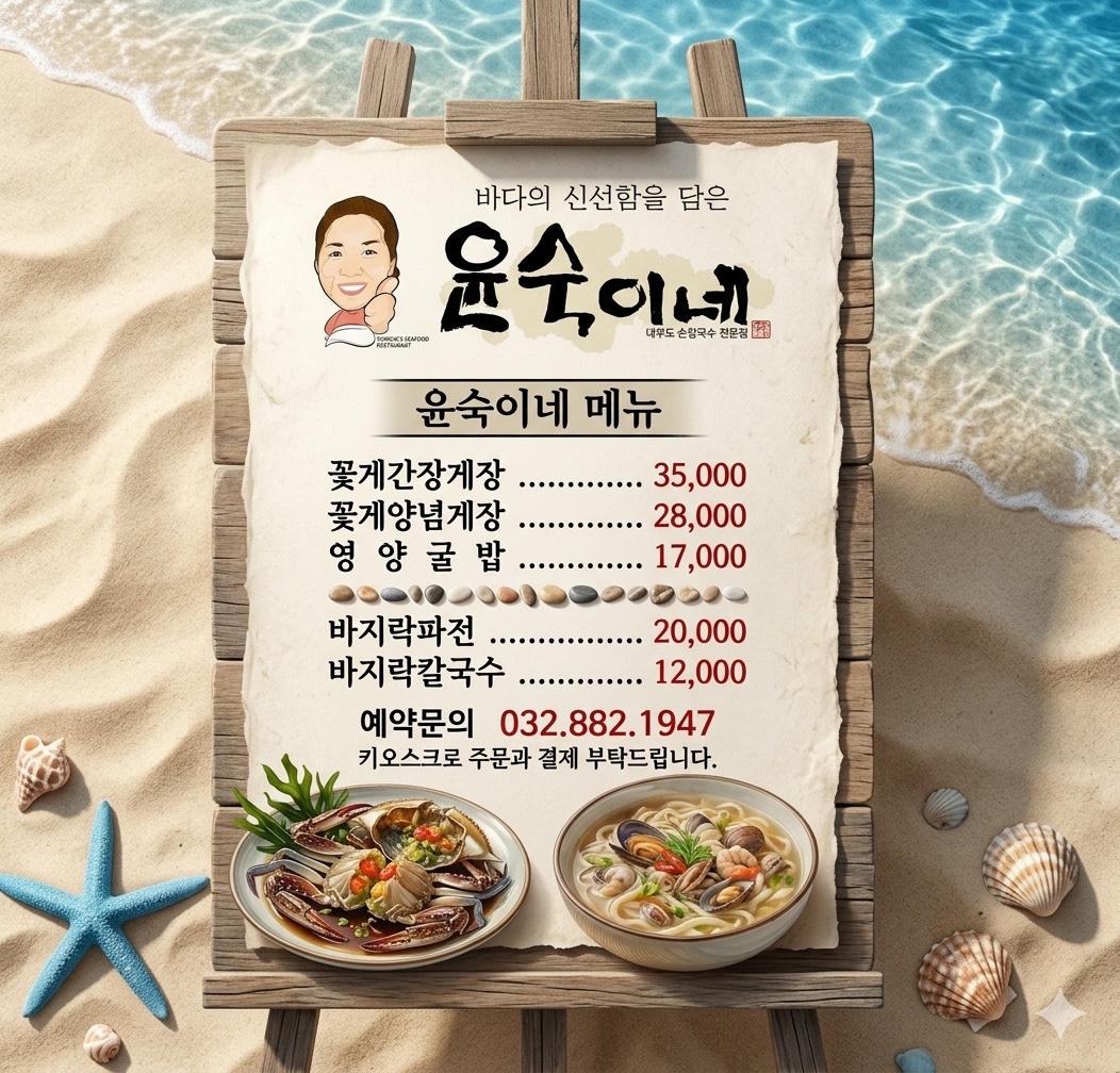 윤숙이네우리밀칼국수 4