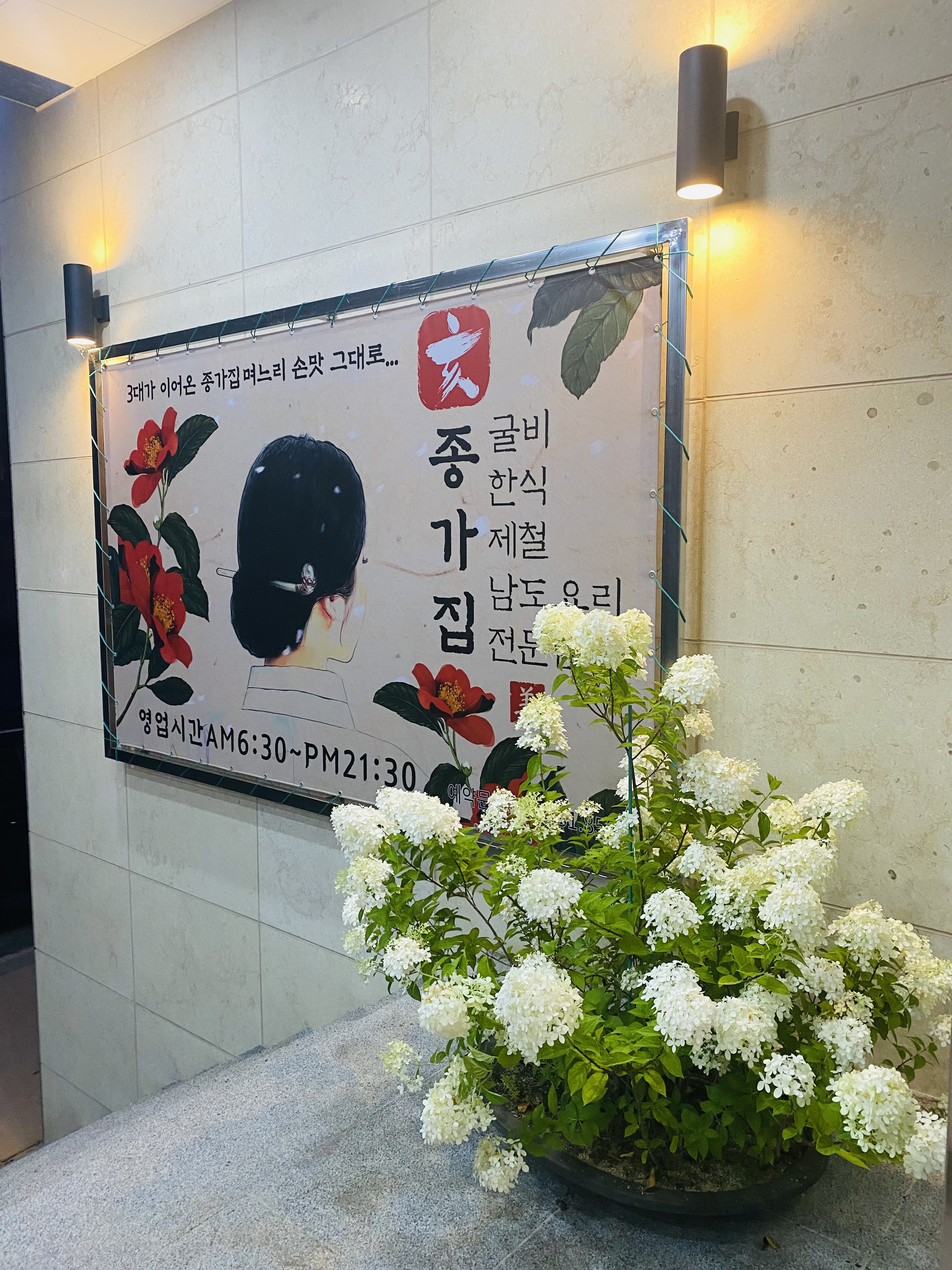 Jonggajip (종가집) 1