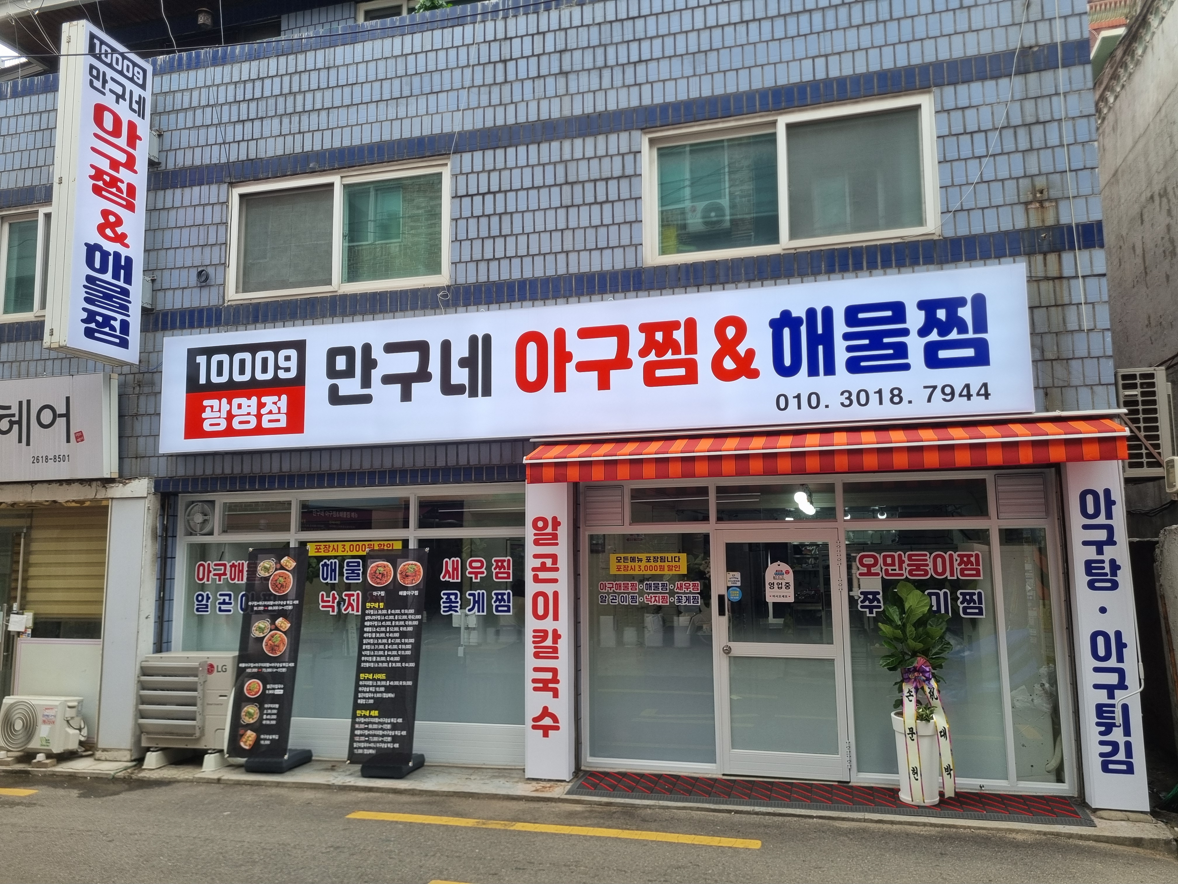 만구네 아구찜&해물찜 사진 2