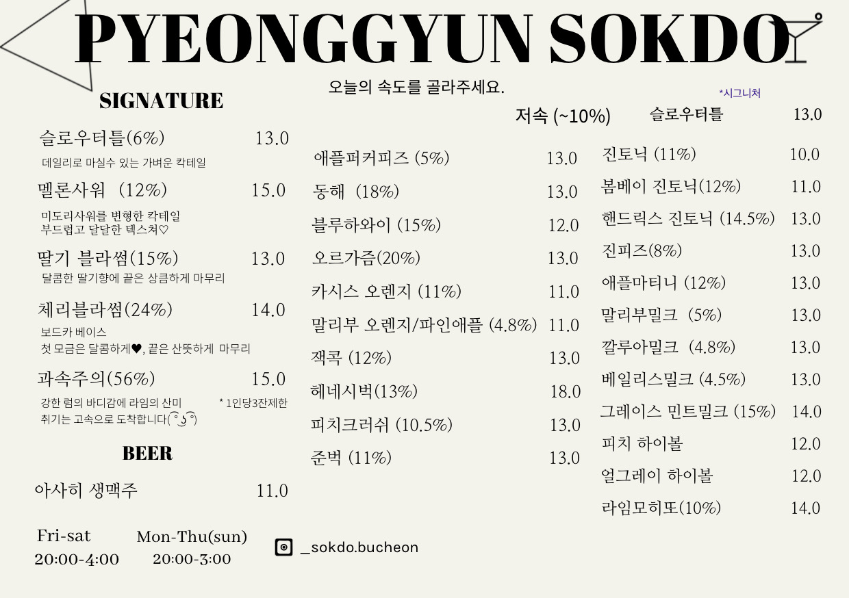 부천혼술바 평균속도 부천역점 사진 2