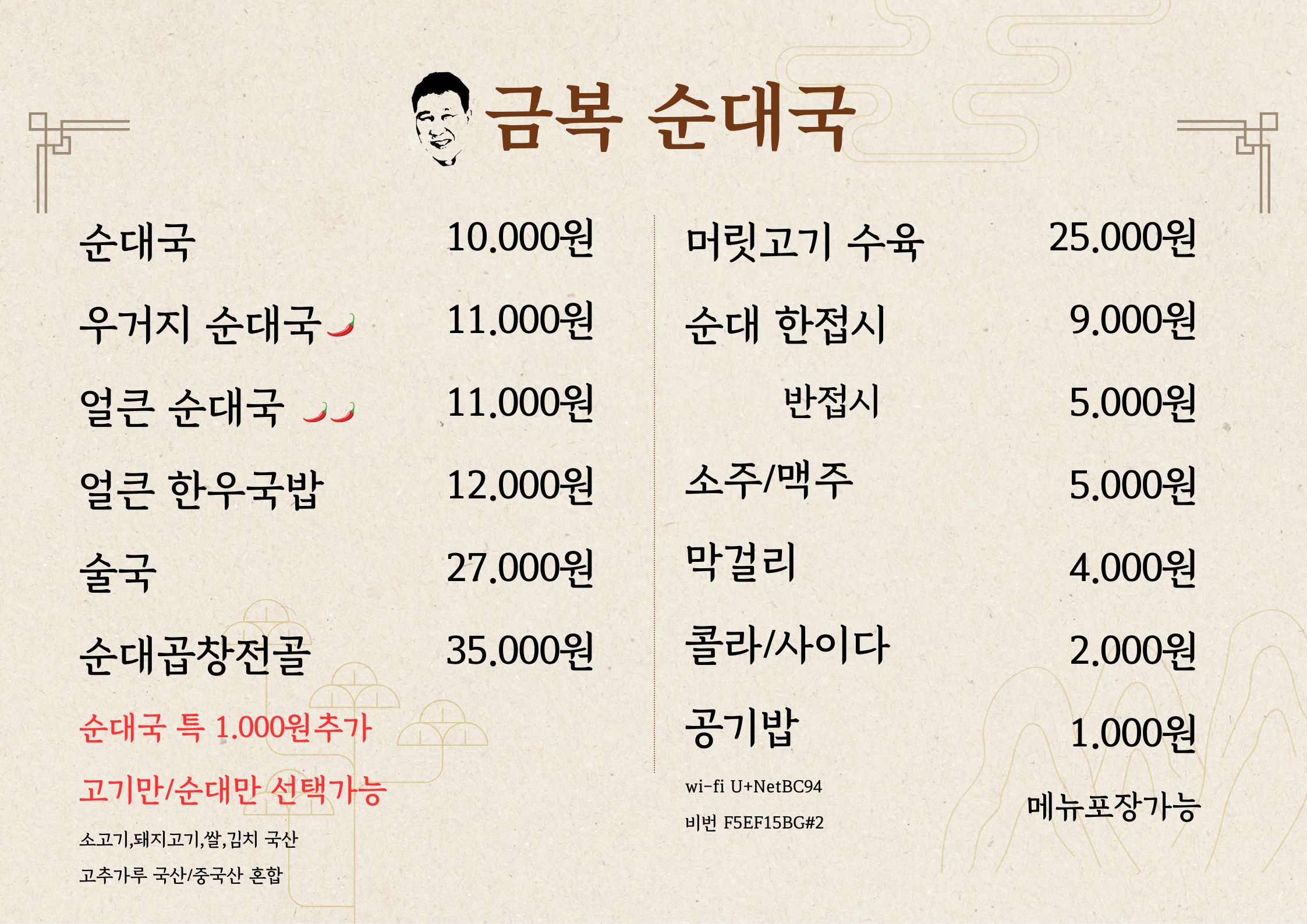 Geumboksundae (금복순대) 1
