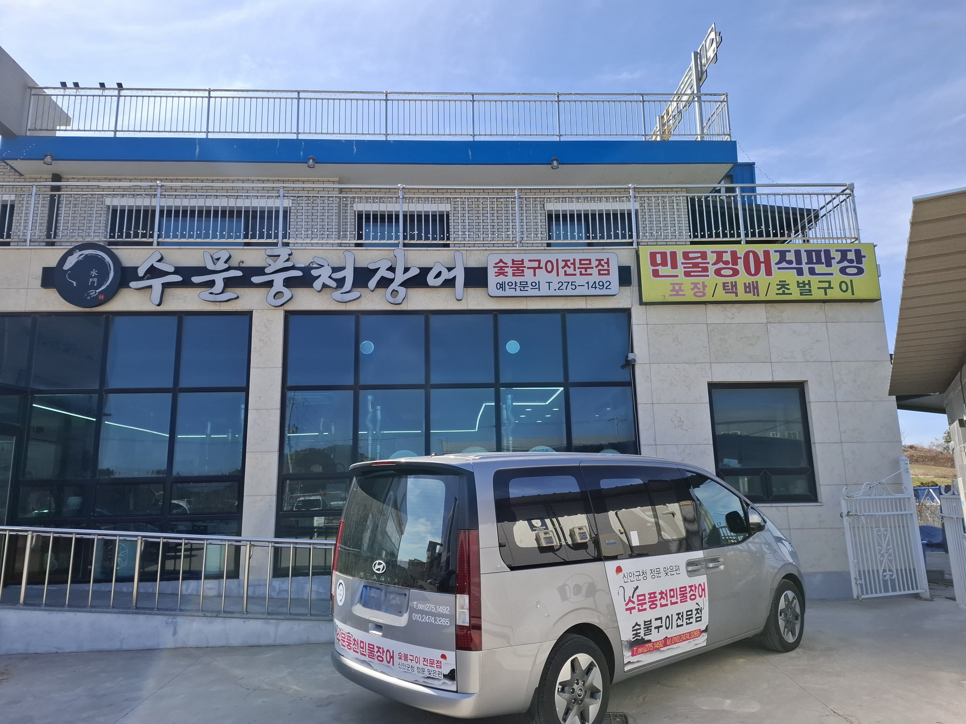 수문풍천민물장어 1