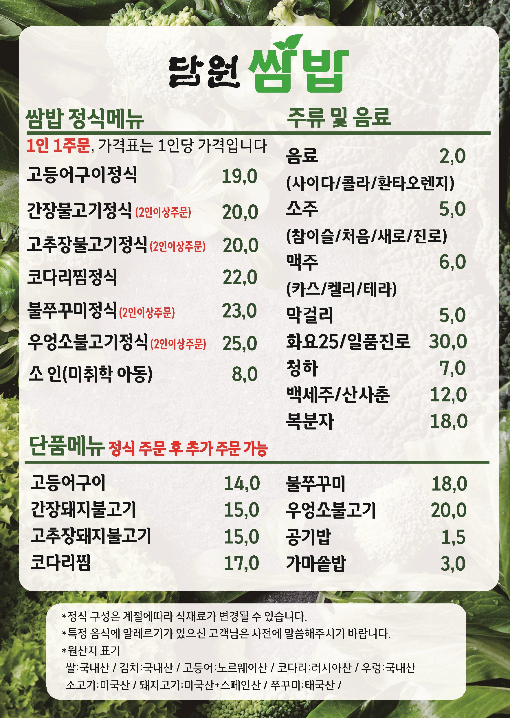 담원쌈밥 1