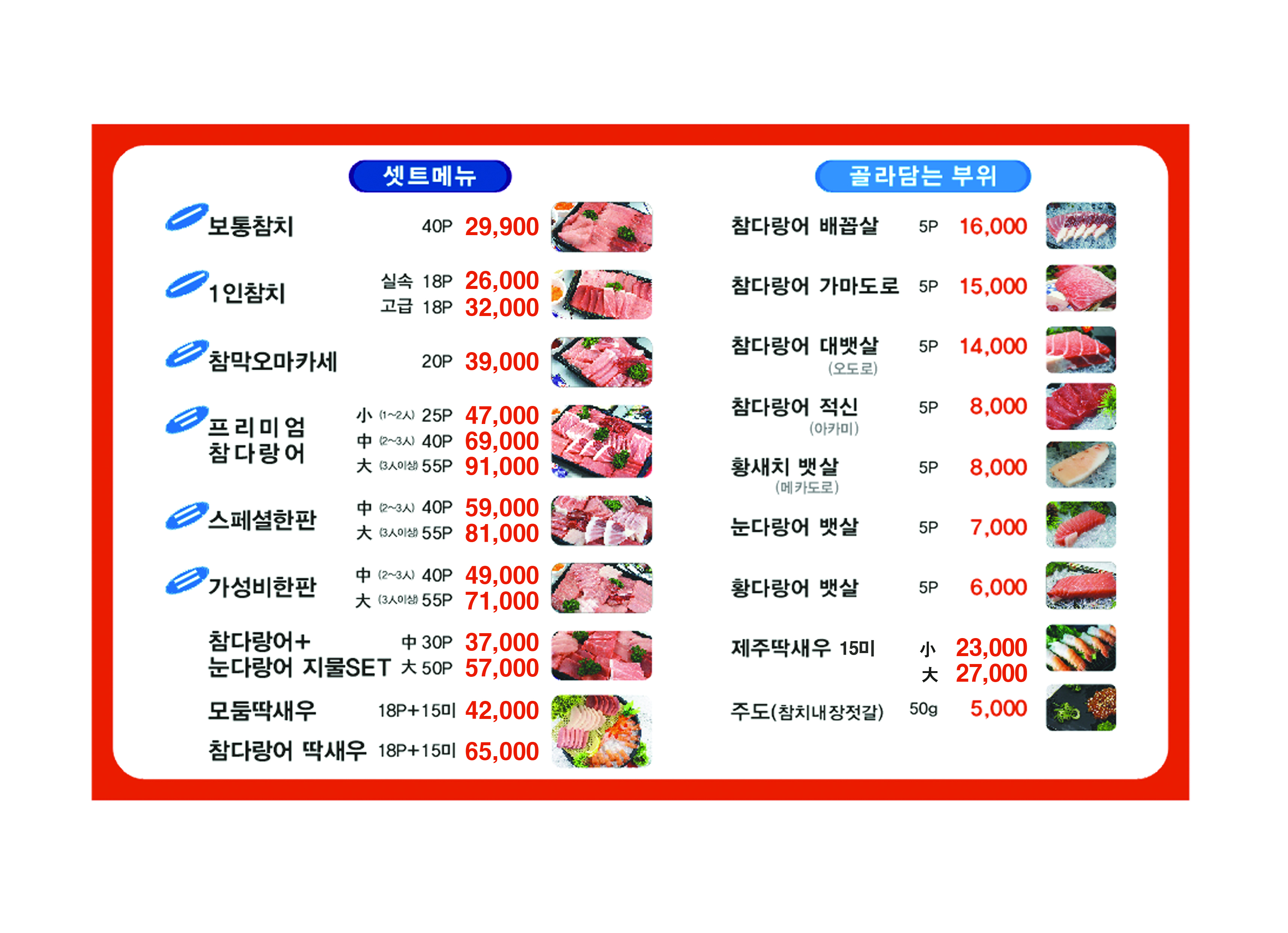 참다랑어막주는집 정관점 사진 2