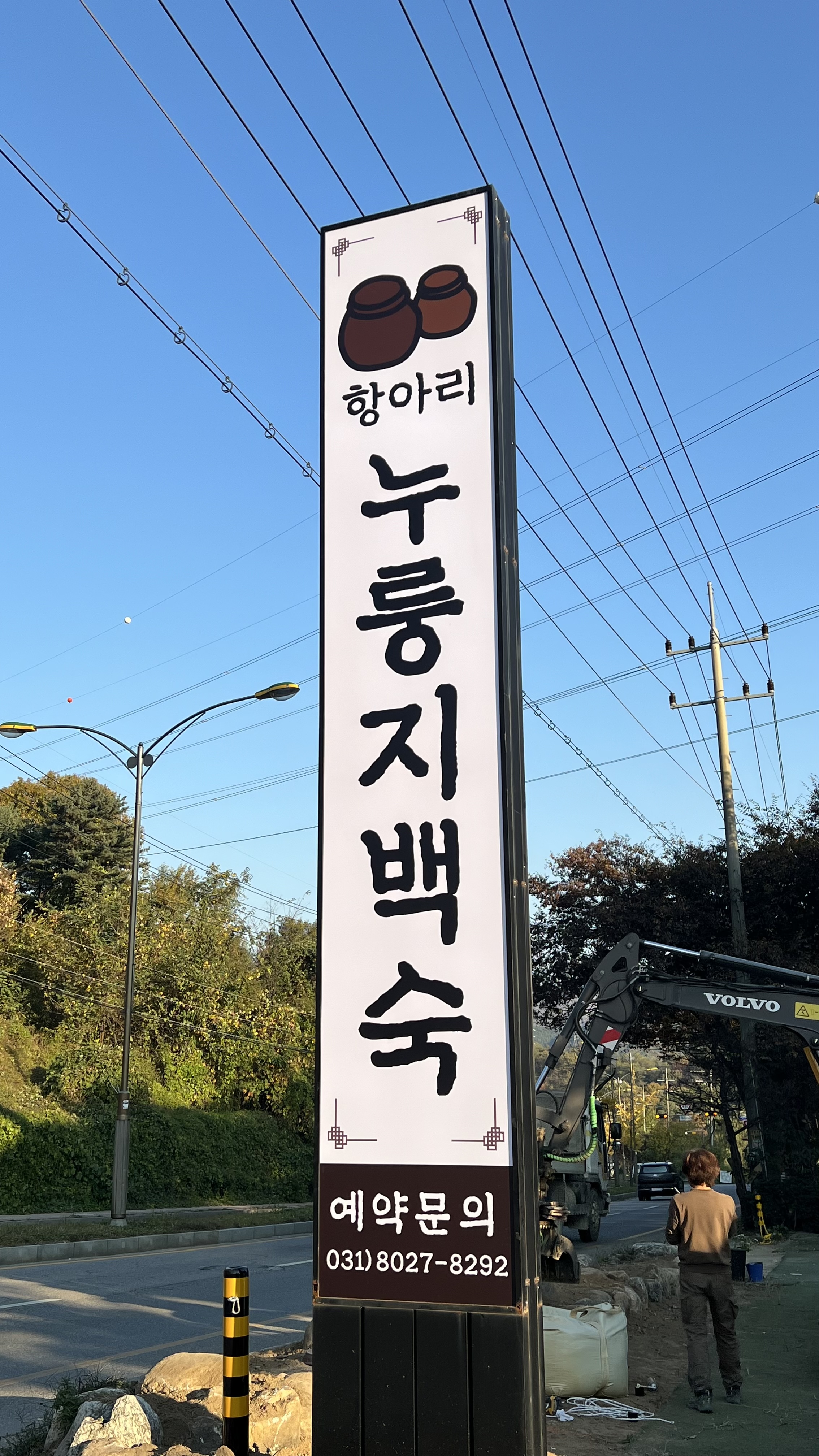 항아리누룽지백숙 4