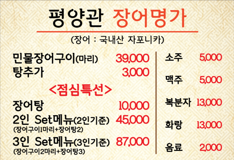Pyeongyanggwan (평양관) 1