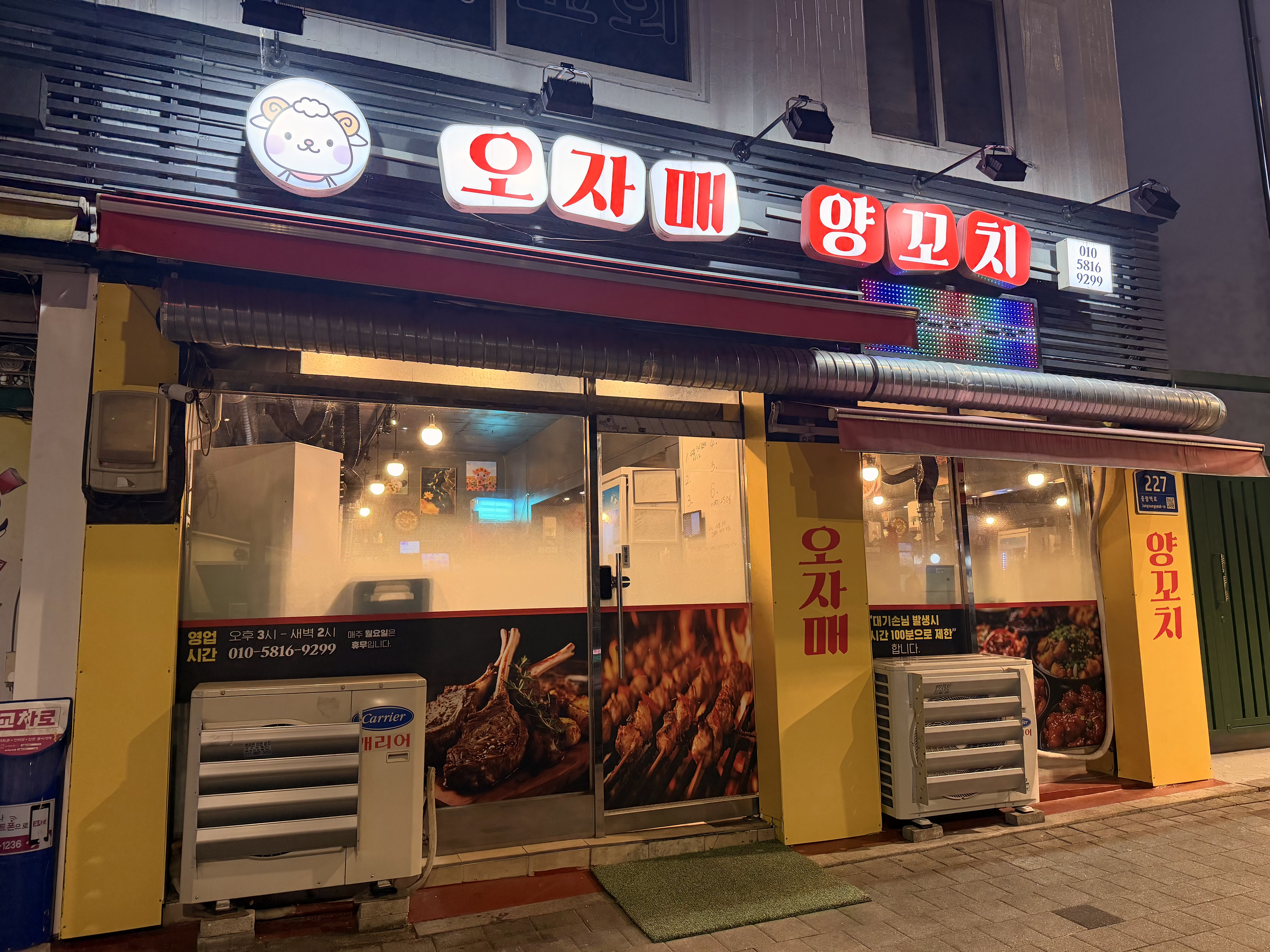 오자매양꼬치 1