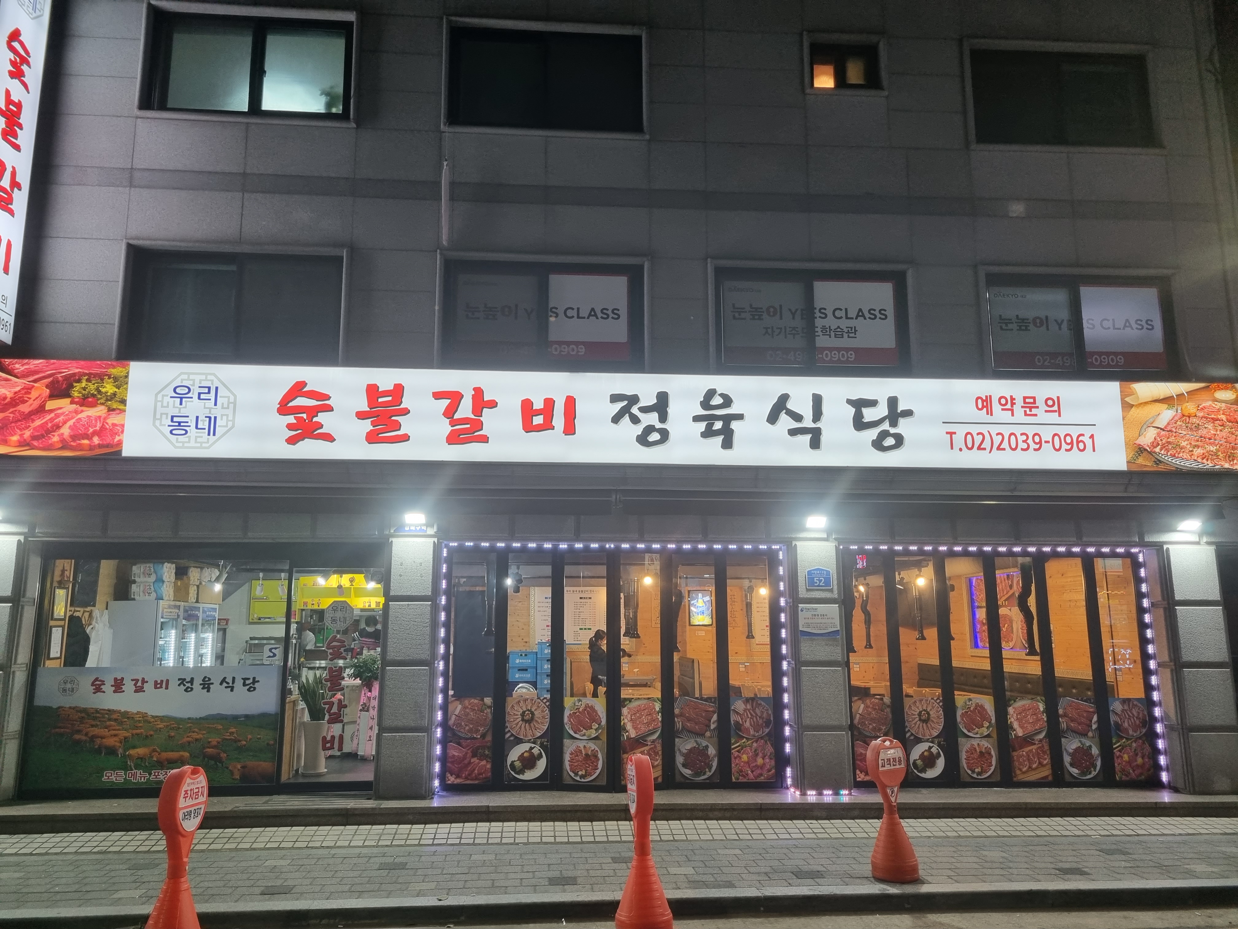 우리동네숯불갈비 1